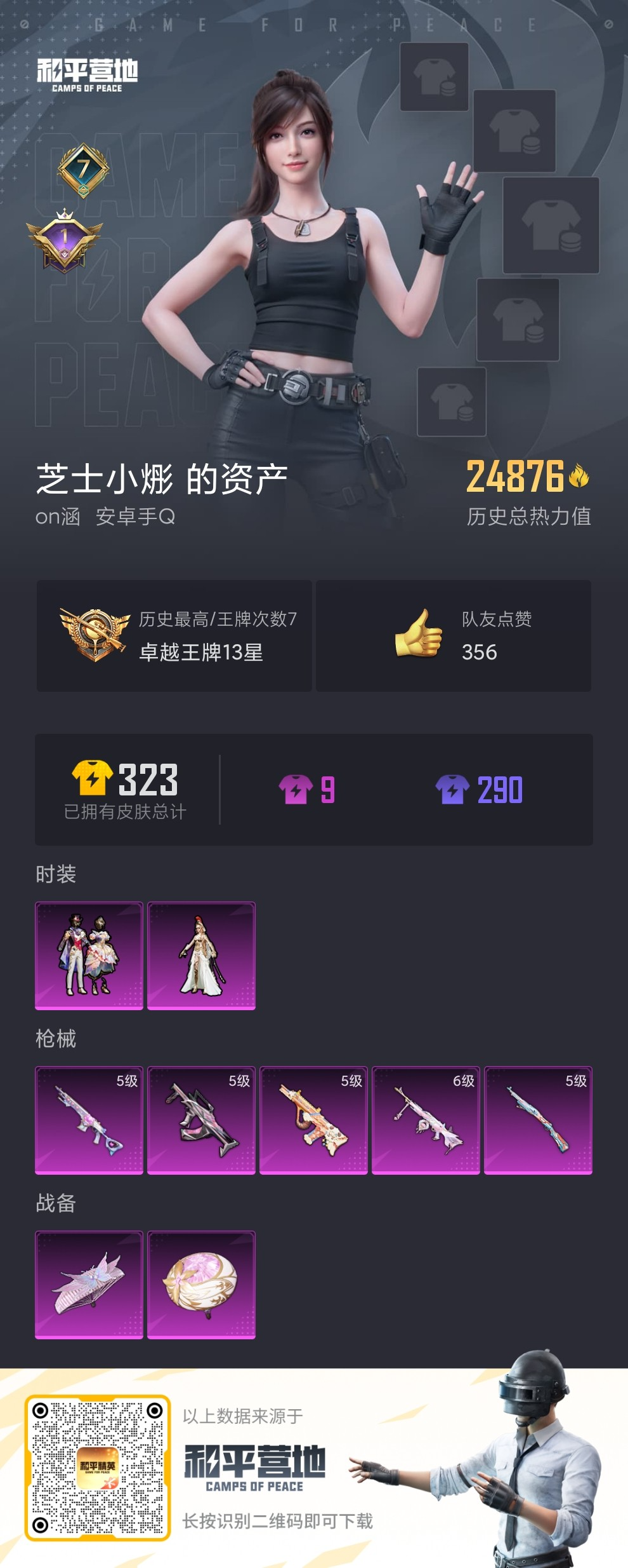 HPSJ3288363和平精英账号详情图4