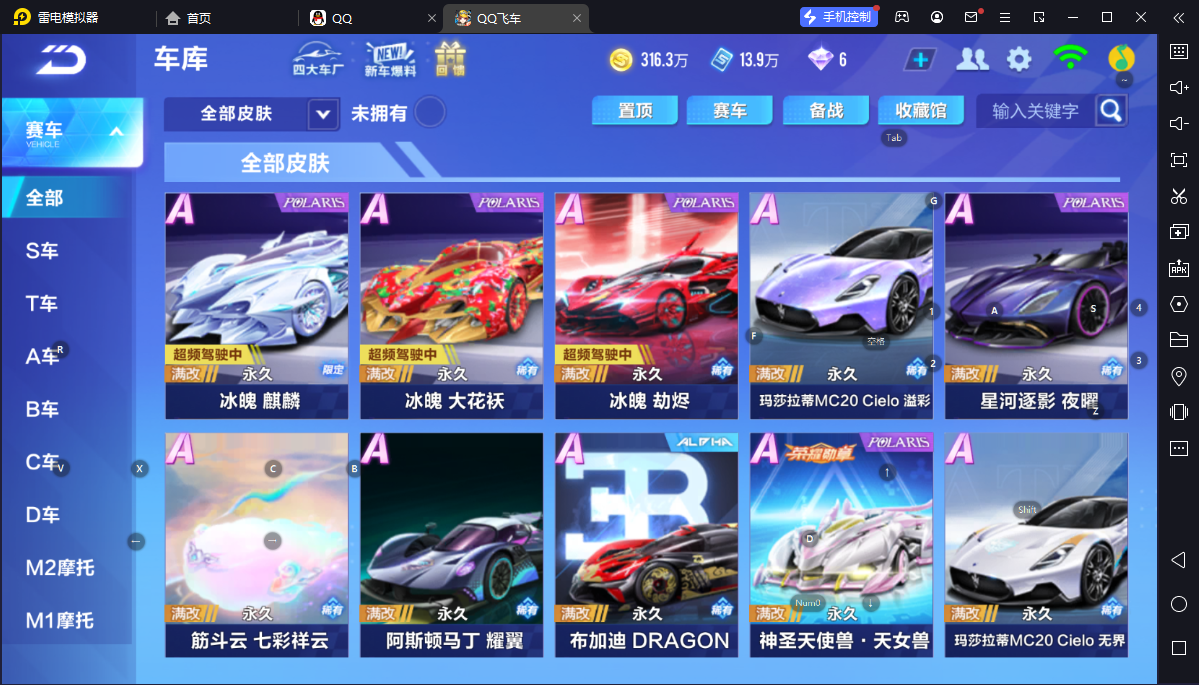 FCSCMW33399QQ飞车手游账号详情图16 FCSCMW33399QQ飞车手游账号详情图16