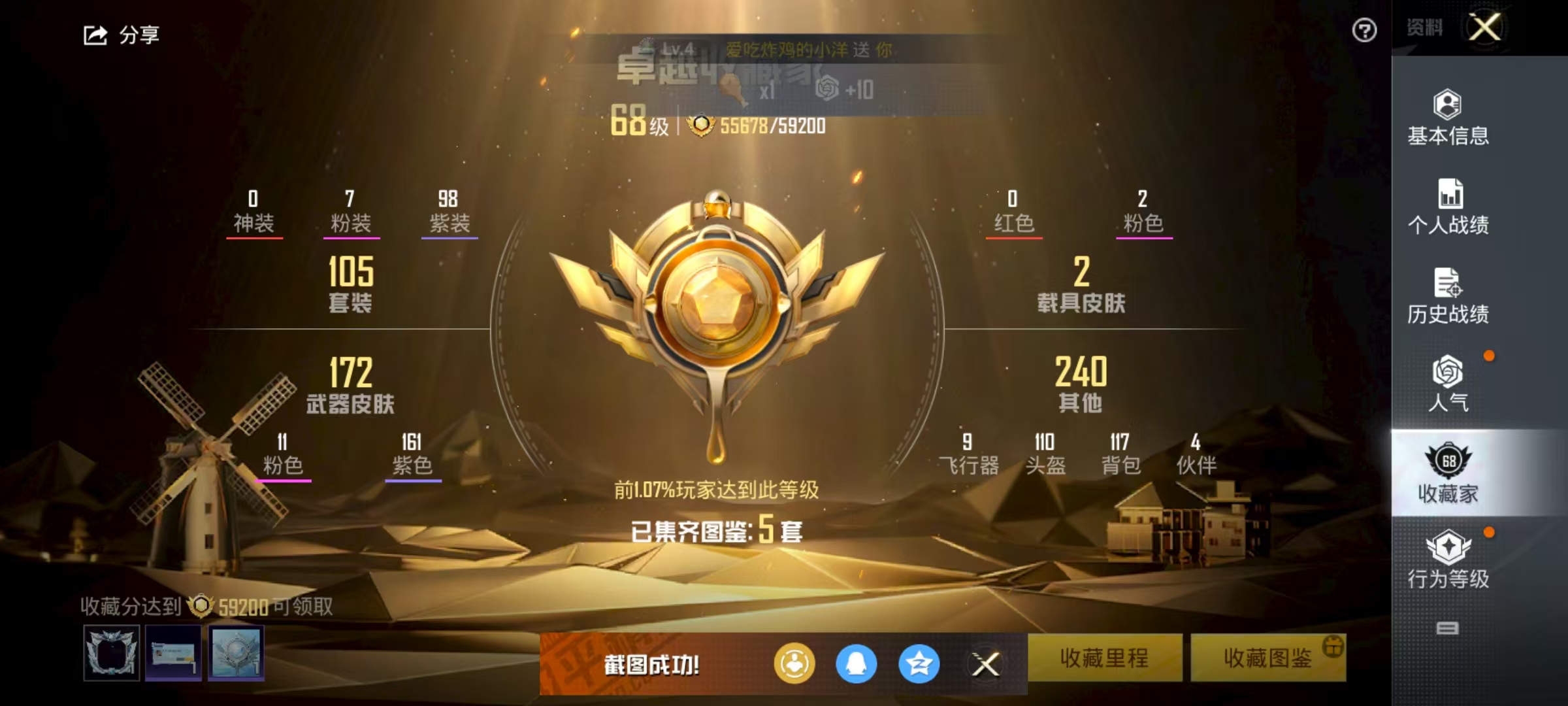 HPSJ3306022和平精英账号详情图3 HPSJ3306022和平精英账号详情图3