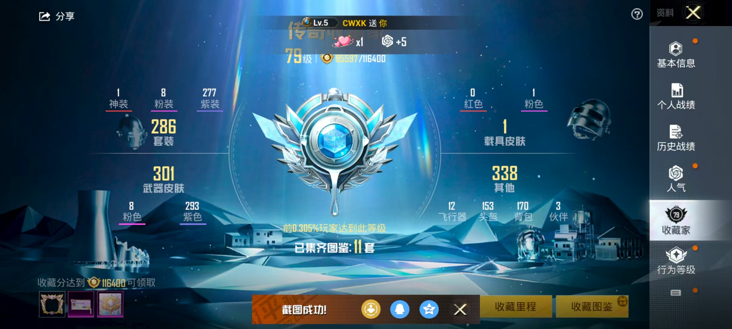 HPSJ3288349和平精英账号详情图4