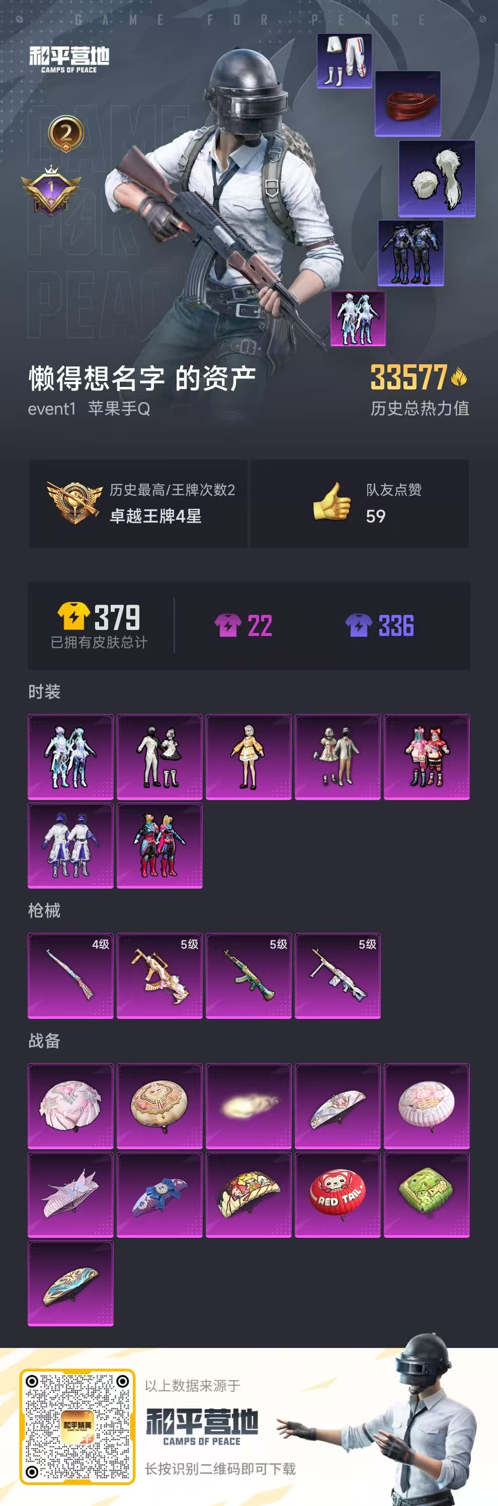 HPSJ3288375和平精英账号详情图5