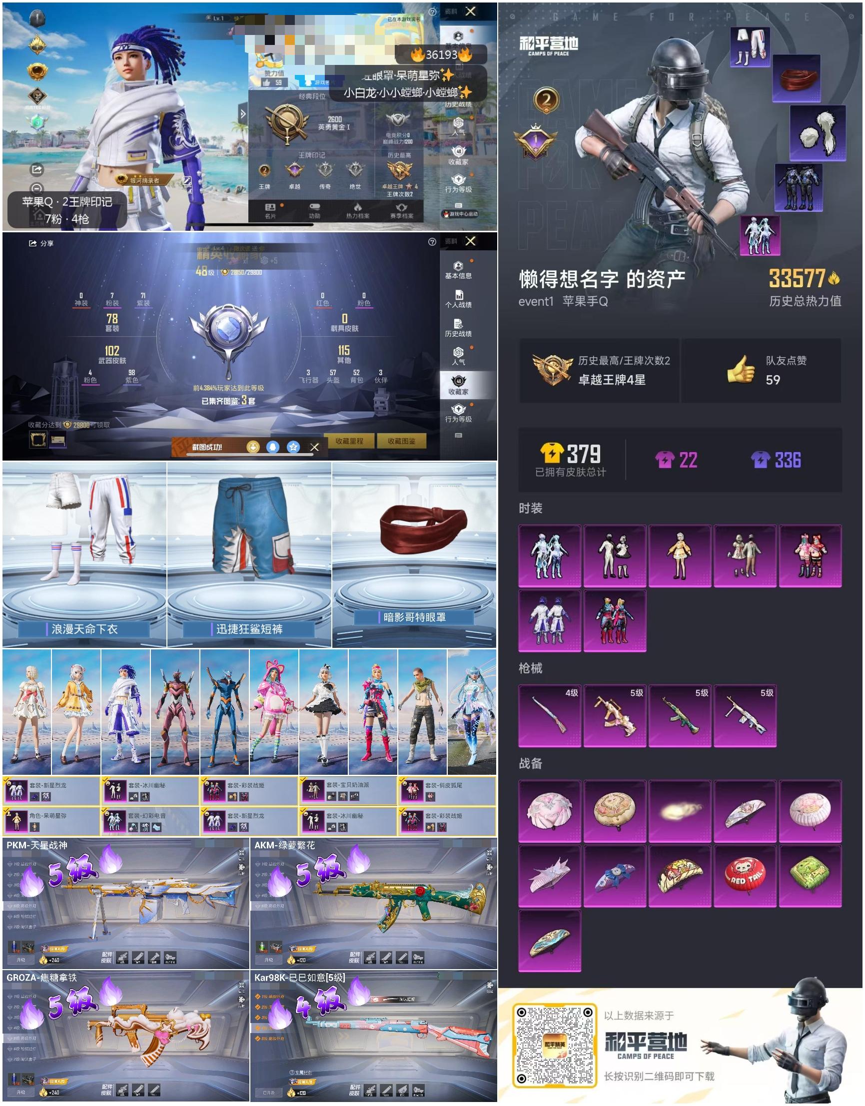 HPSJ3288375和平精英账号详情图4
