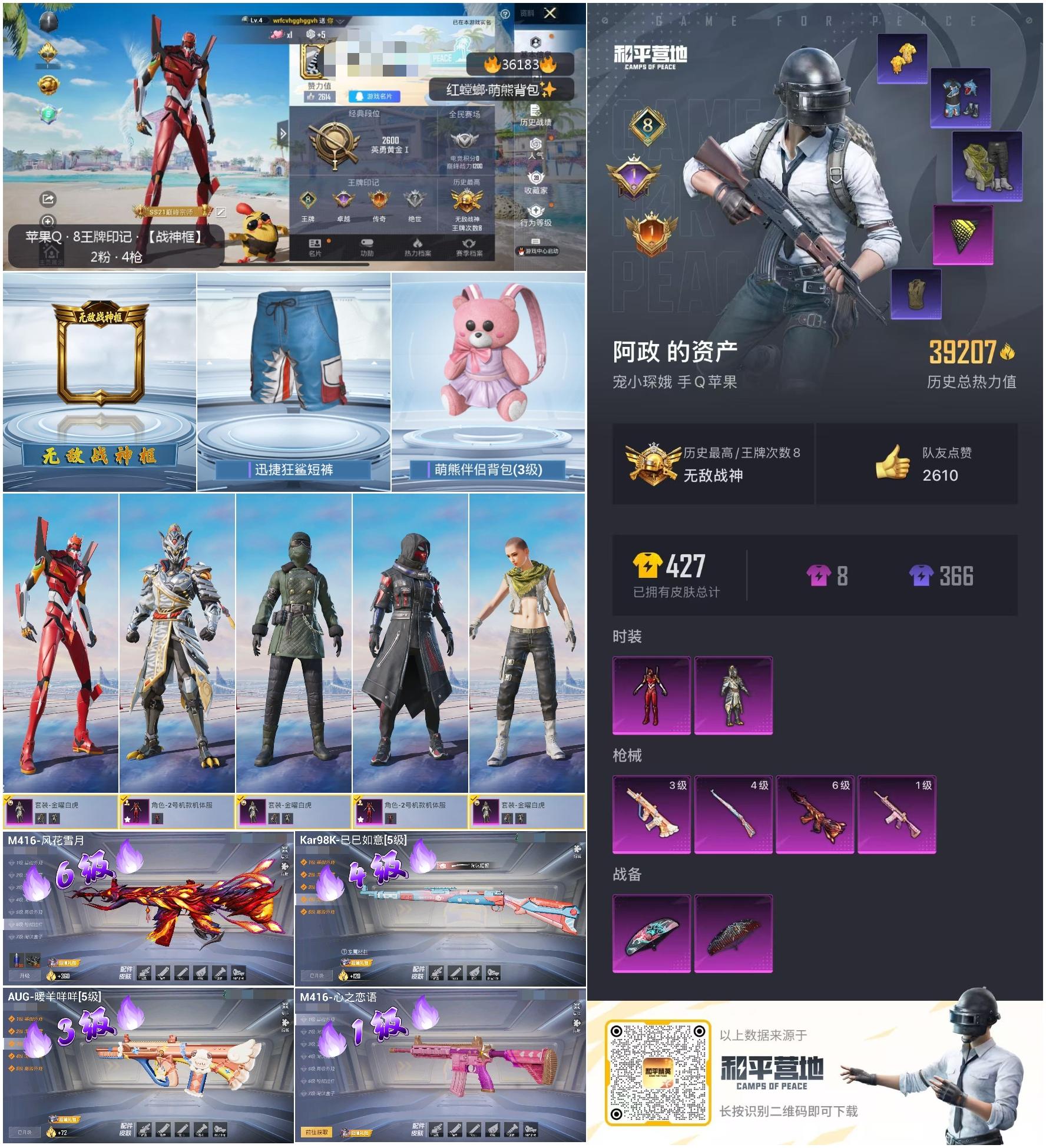 HPSJ3288360和平精英账号详情图4