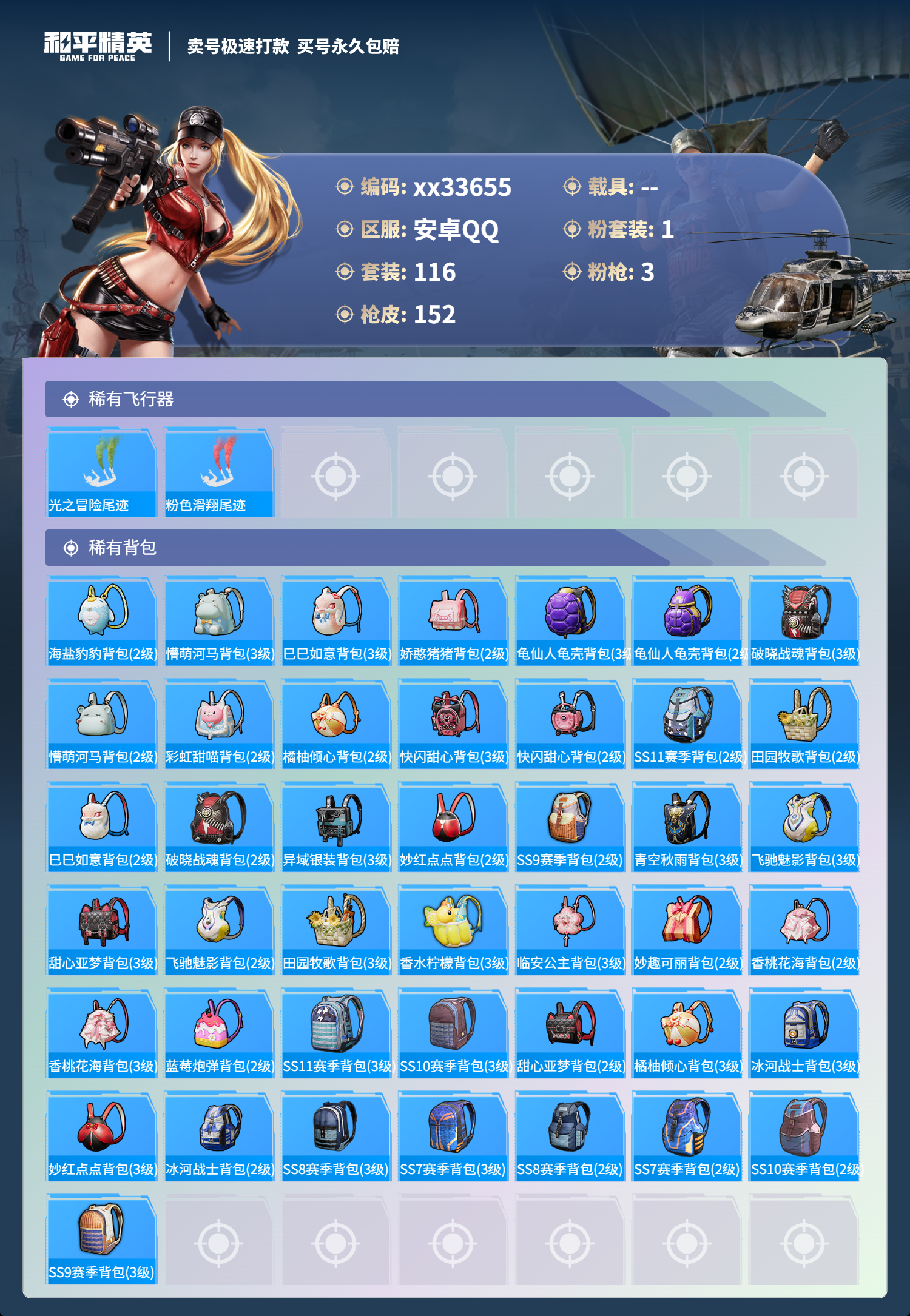 HPMK3288839和平精英账号详情图5