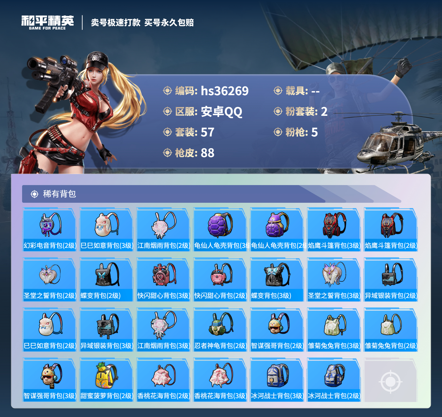 HPSJ3288363和平精英账号详情图8