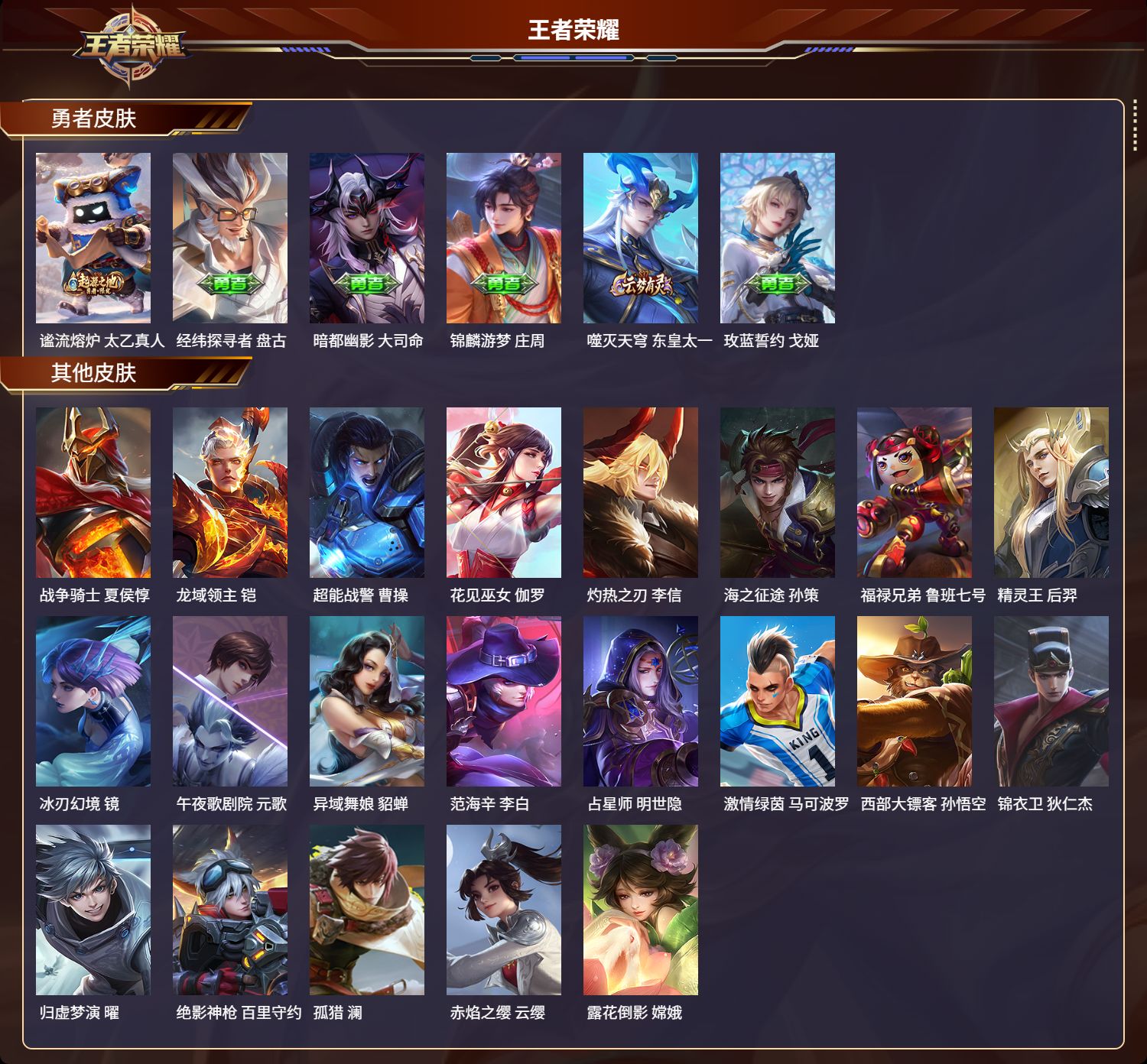 WZMK3206547王者荣耀账号详情图3