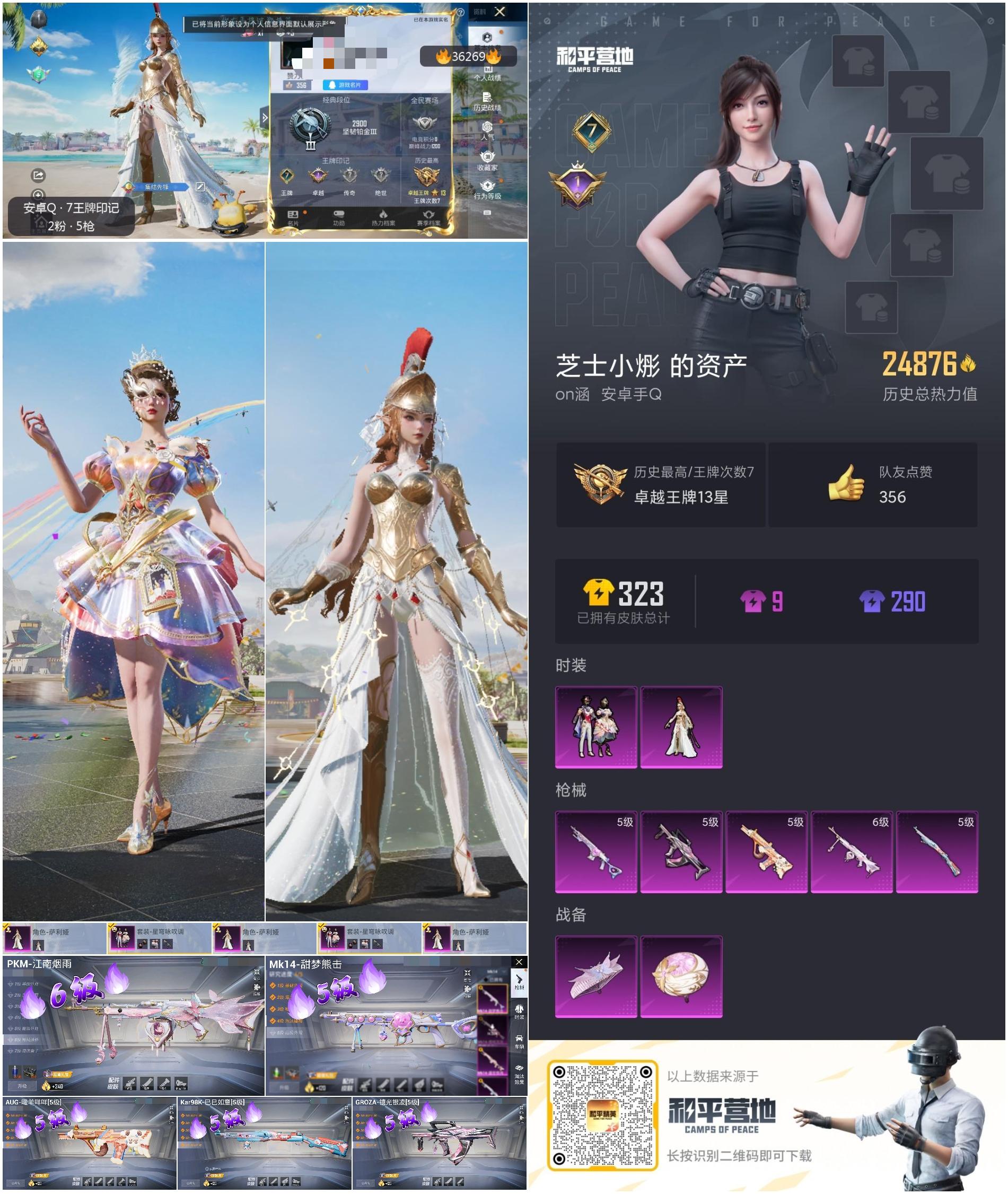 HPSJ3288363和平精英账号详情图5