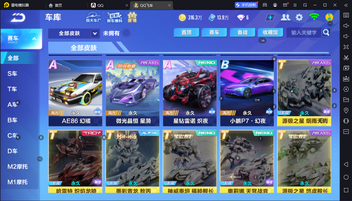 FCSCMW33399QQ飞车手游账号详情图17 FCSCMW33399QQ飞车手游账号详情图17
