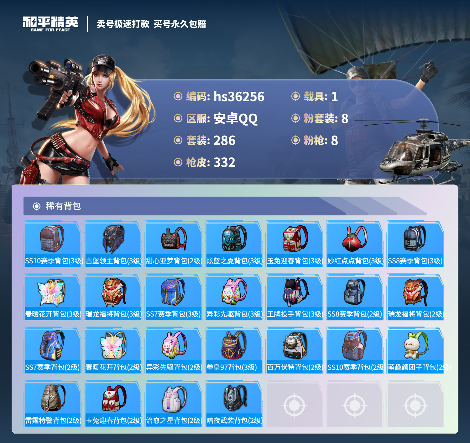 HPSJ3288349和平精英账号详情图14
