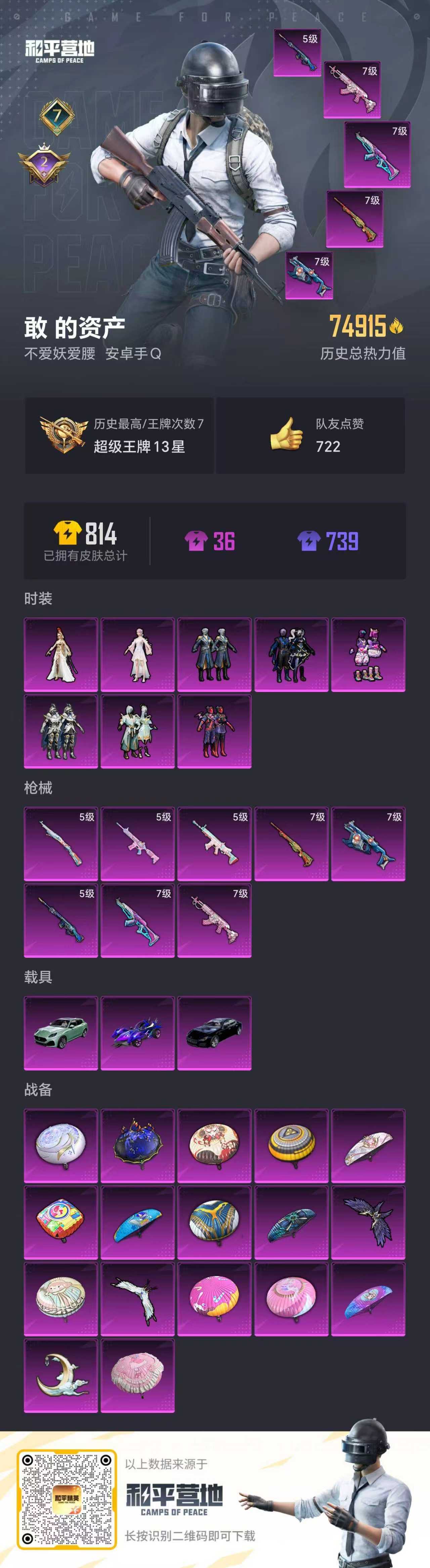 HPYHW3288796和平精英账号详情图8 HPYHW3288796和平精英账号详情图8
