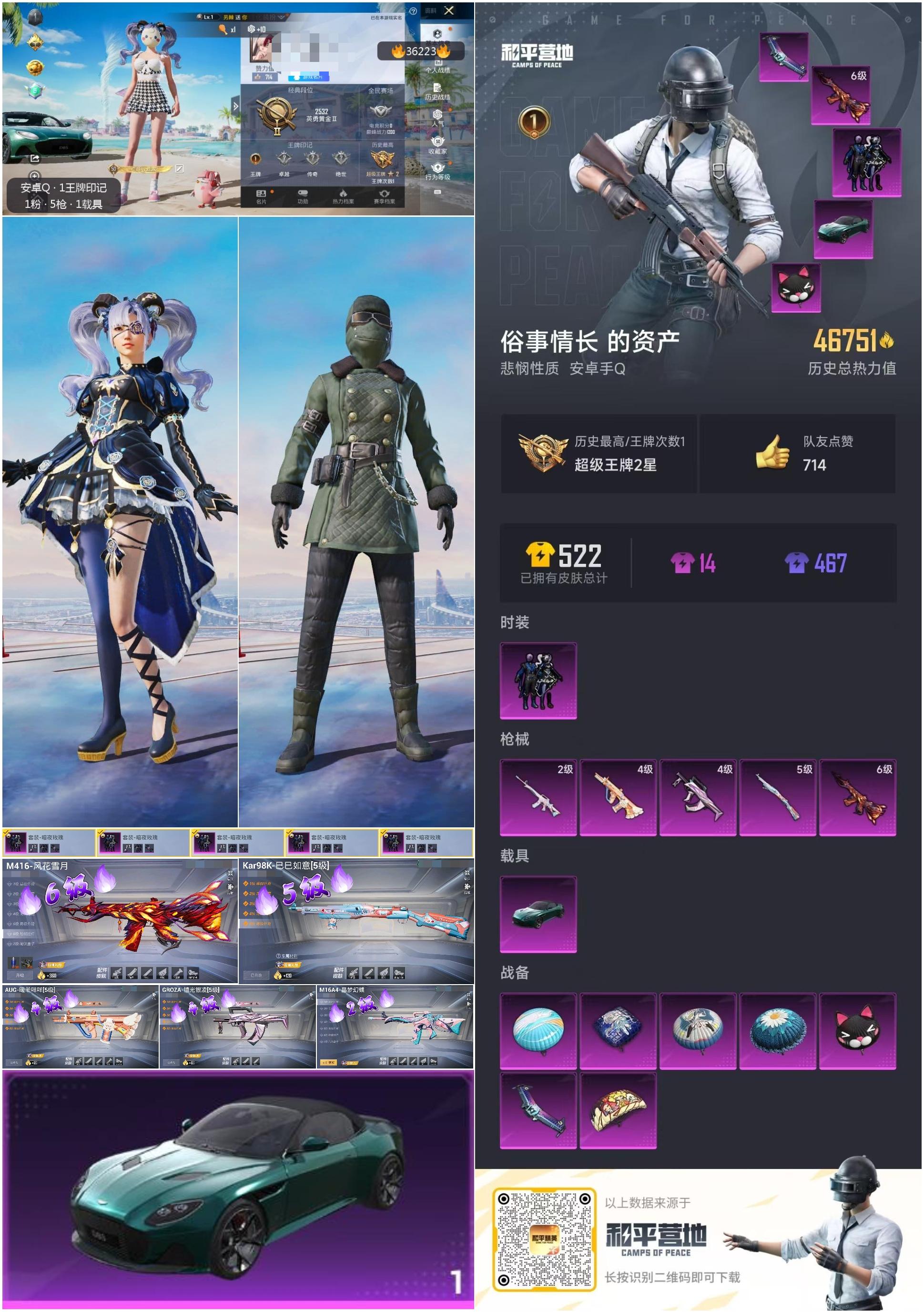 HPSJ3288352和平精英账号详情图4