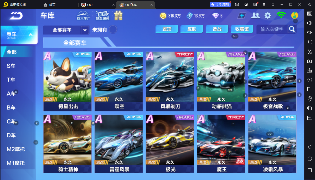 FCSCMW33399QQ飞车手游账号详情图15 FCSCMW33399QQ飞车手游账号详情图15