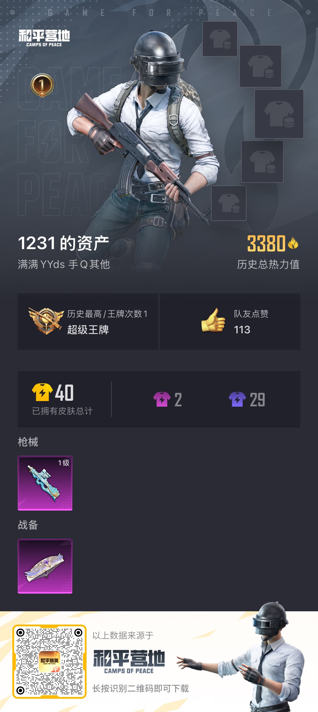 HPSJ3288359和平精英账号详情图4