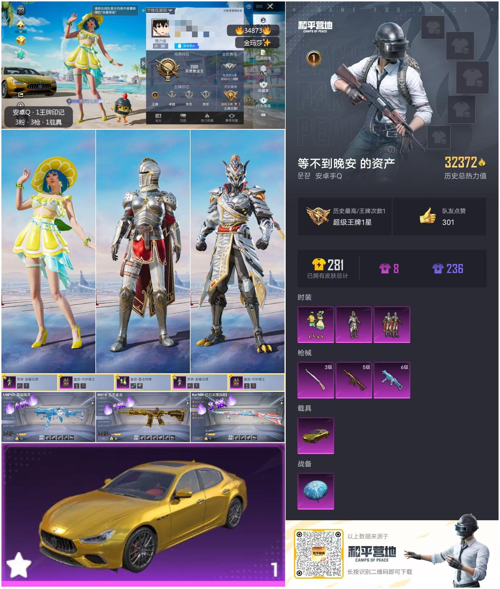 HPSJ3288490和平精英账号详情图4