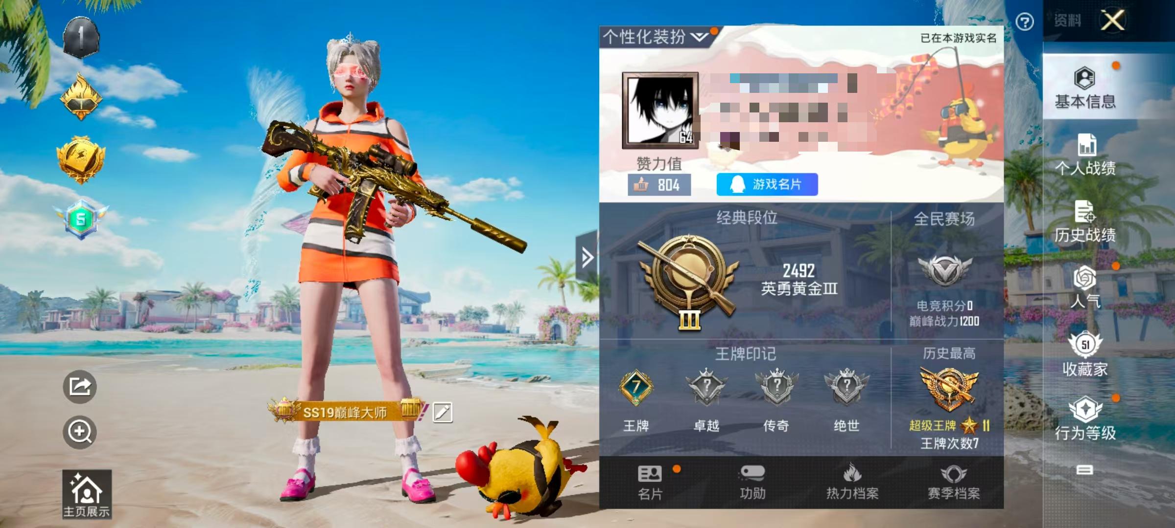 HPSJ3288362和平精英账号详情图2