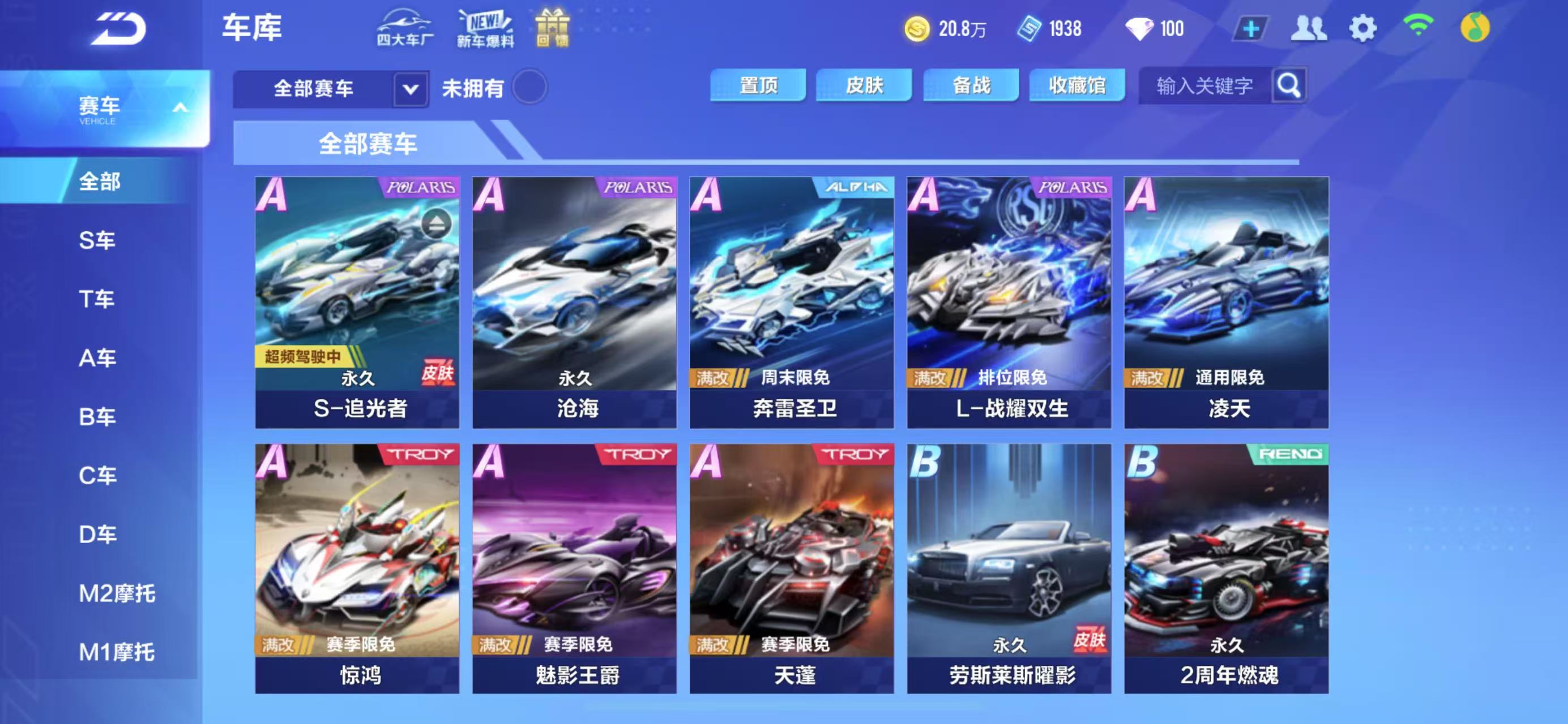 FCSCMW33397QQ飞车手游账号详情图5