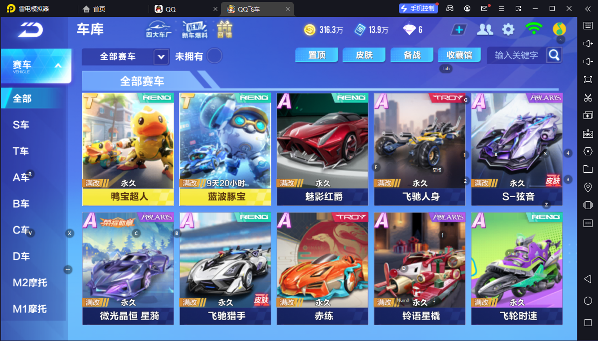 FCSCMW33399QQ飞车手游账号详情图9 FCSCMW33399QQ飞车手游账号详情图9