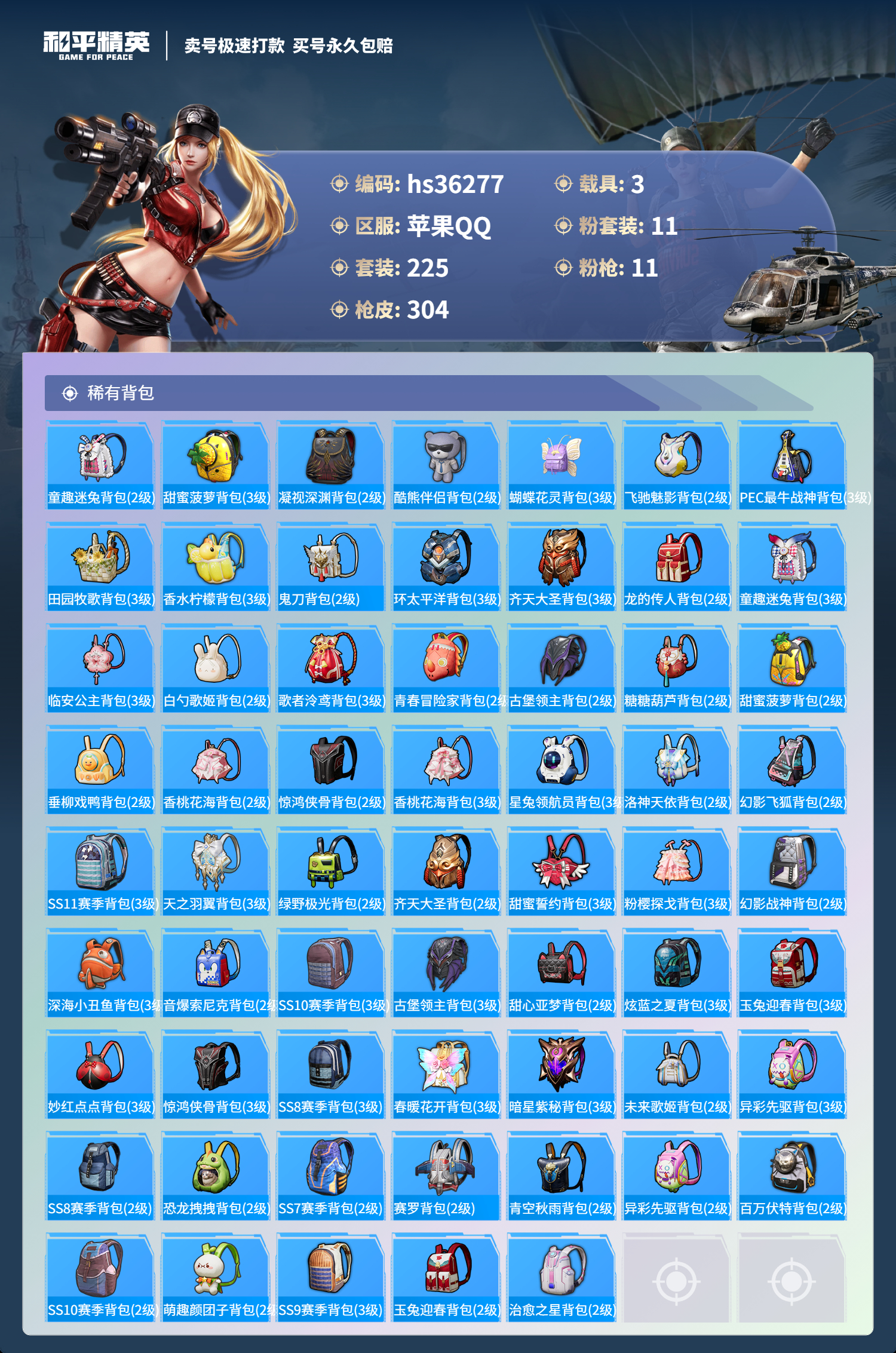 HPSJ3288475和平精英账号详情图12 HPSJ3288475和平精英账号详情图12