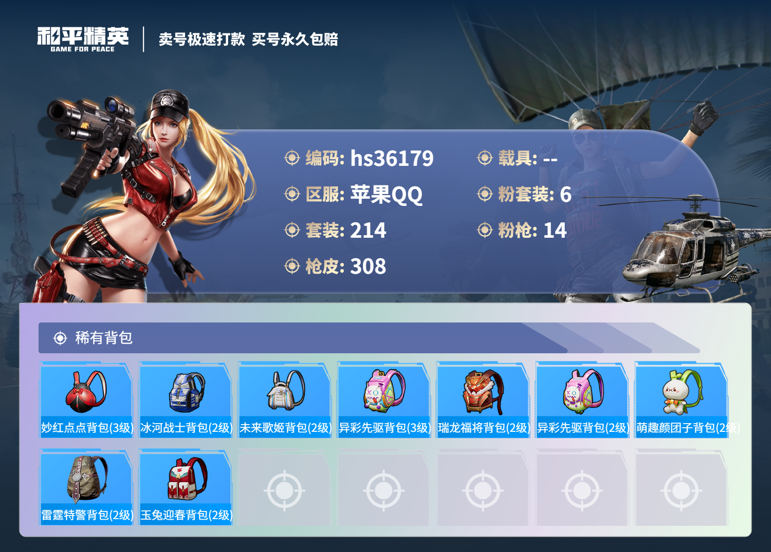 HPSJ3288374和平精英账号详情图12 HPSJ3288374和平精英账号详情图12