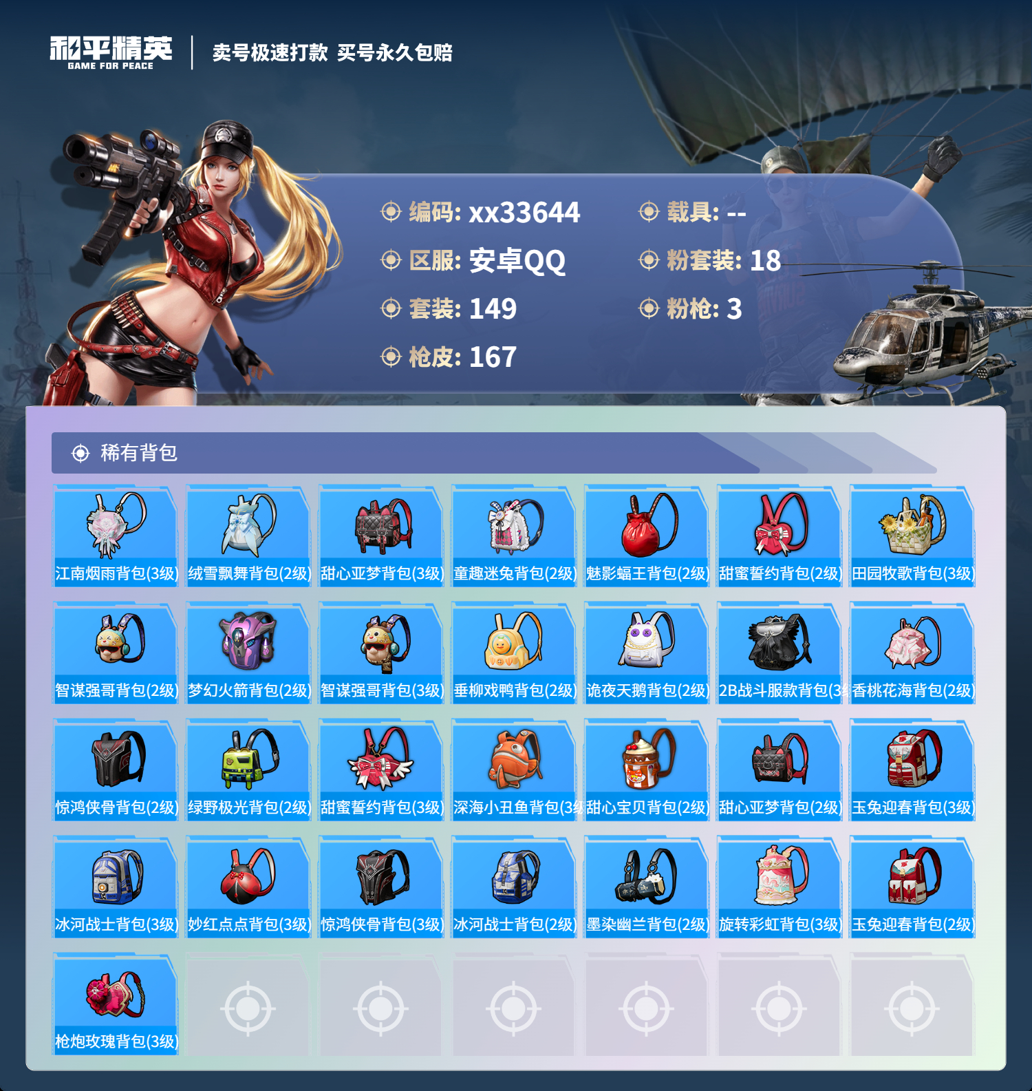 HPMK3288841和平精英账号详情图6