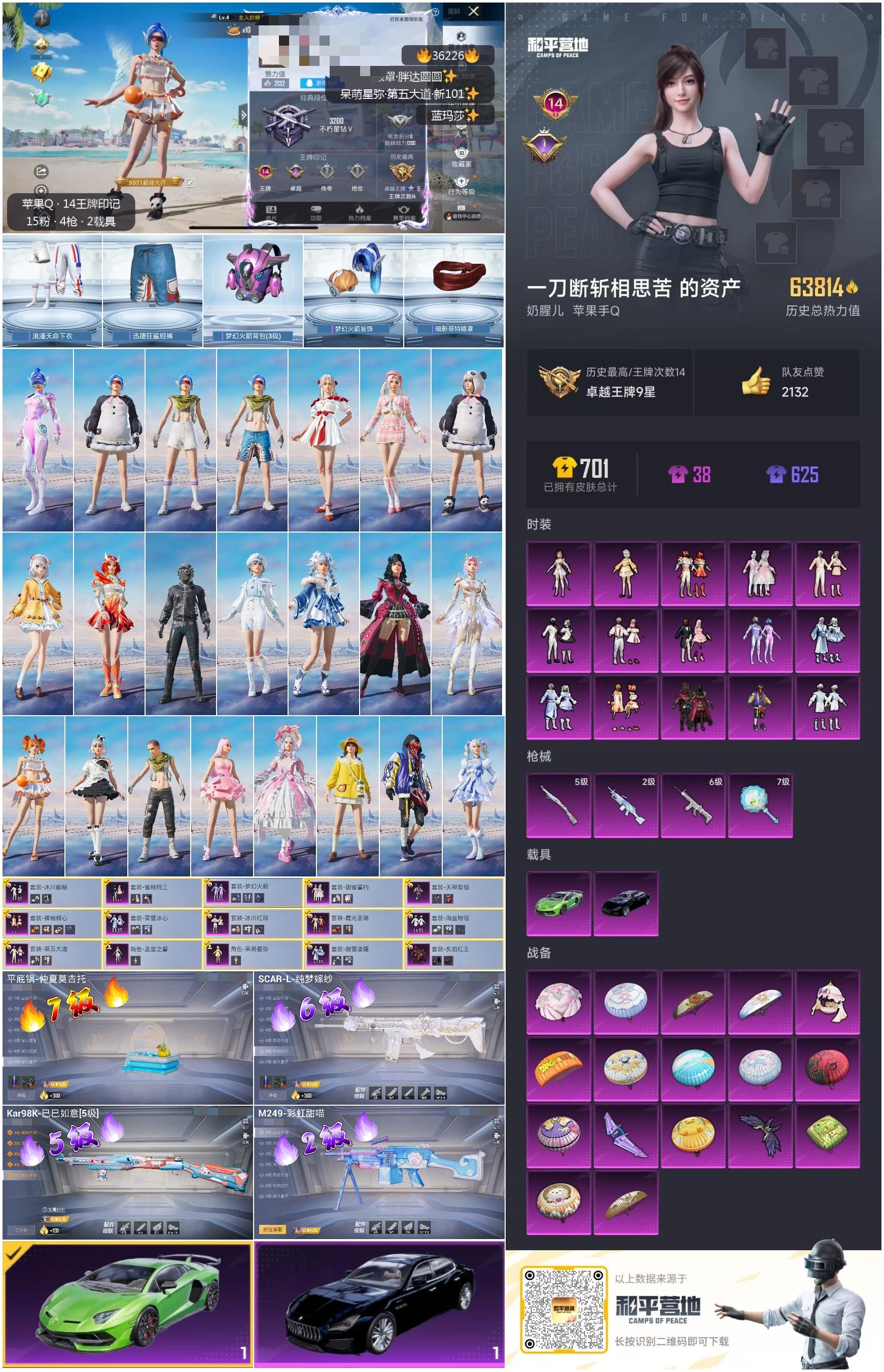 HPSJ3288412和平精英账号详情图4