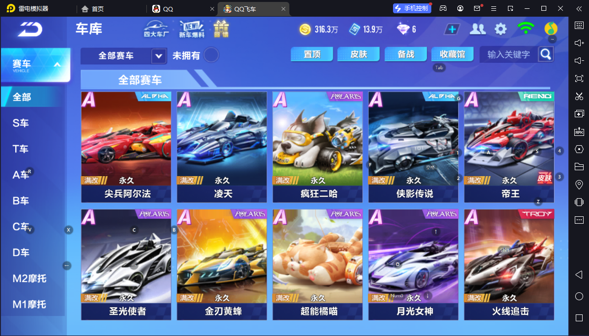 FCSCMW33399QQ飞车手游账号详情图14 FCSCMW33399QQ飞车手游账号详情图14