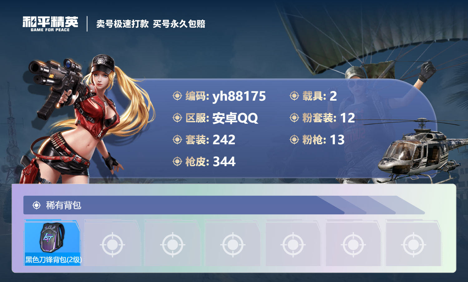 HPYHW3288795和平精英账号详情图11