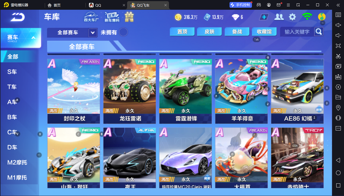 FCSCMW33399QQ飞车手游账号详情图11 FCSCMW33399QQ飞车手游账号详情图11