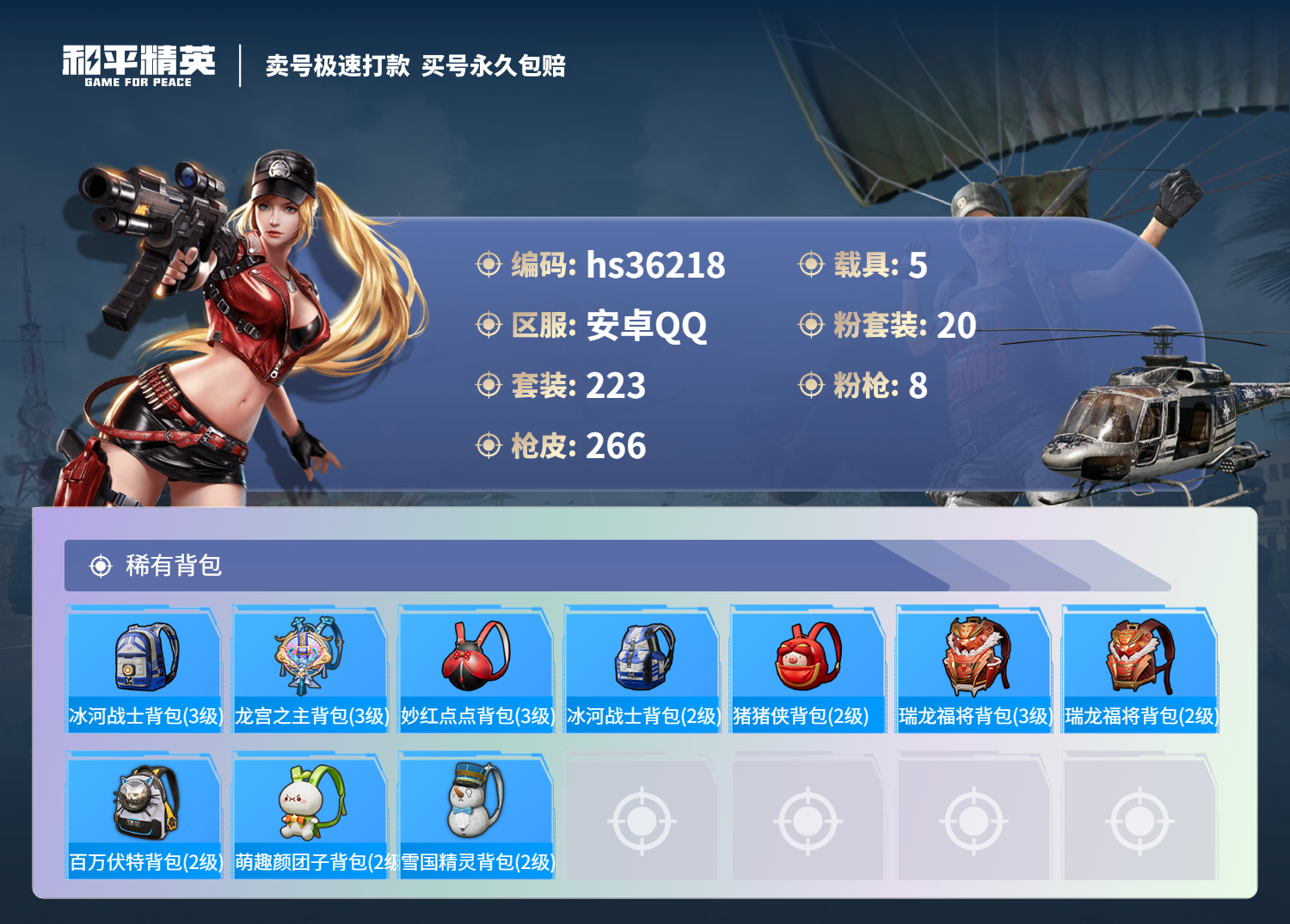 HPSJ3288351和平精英账号详情图13