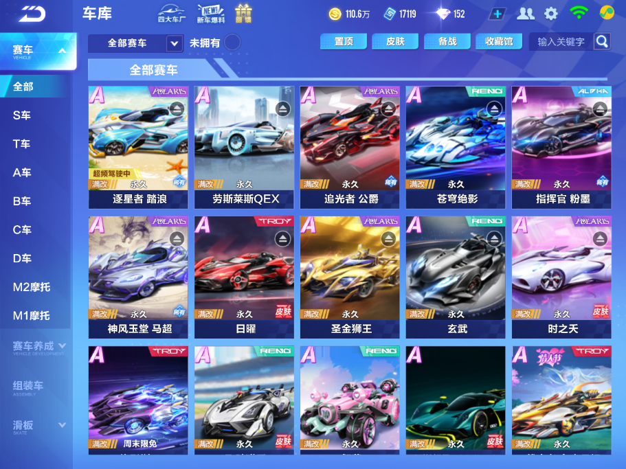 FCSCMW33400QQ飞车手游账号详情图7