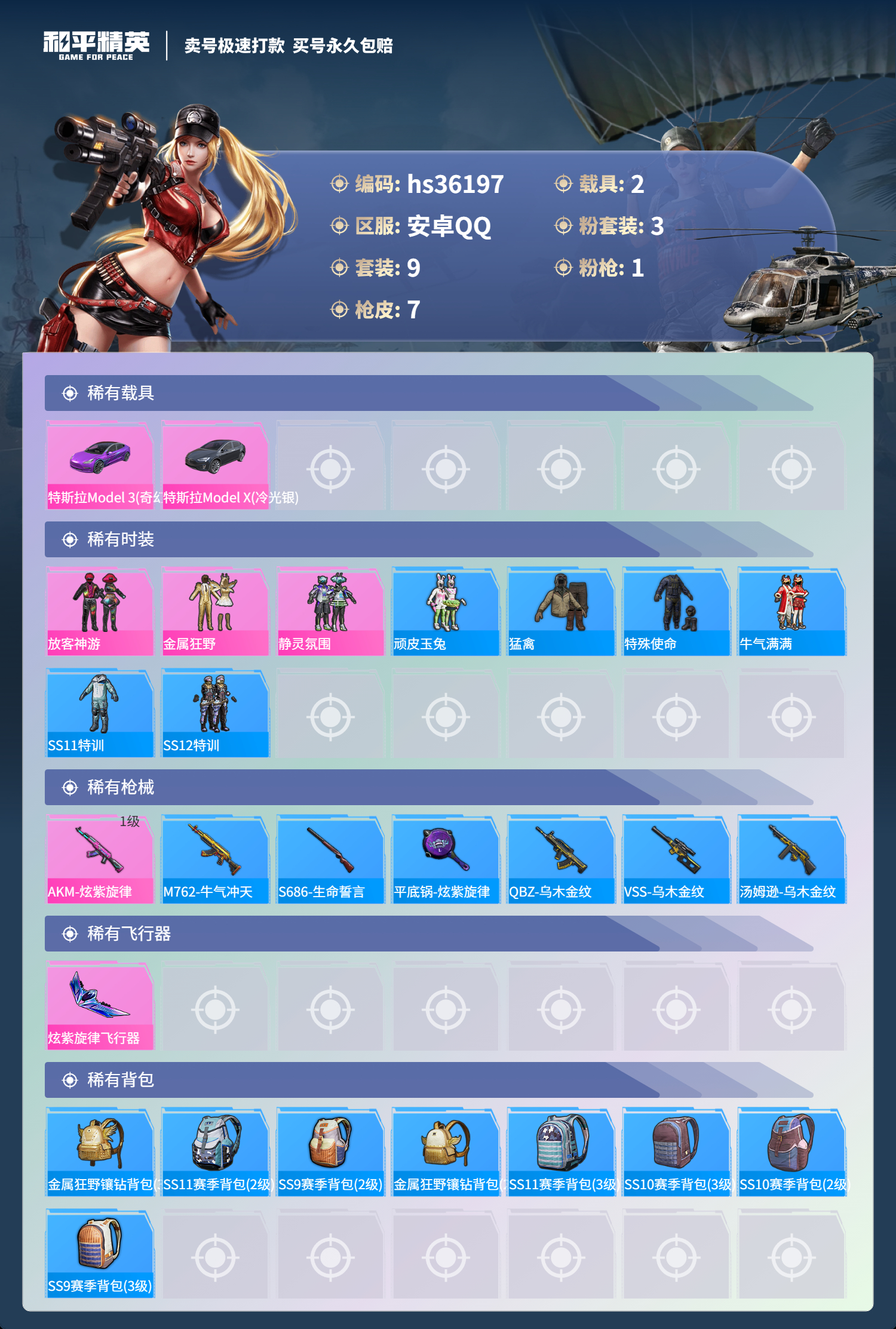 HPSJ3288432和平精英账号详情图5 HPSJ3288432和平精英账号详情图5