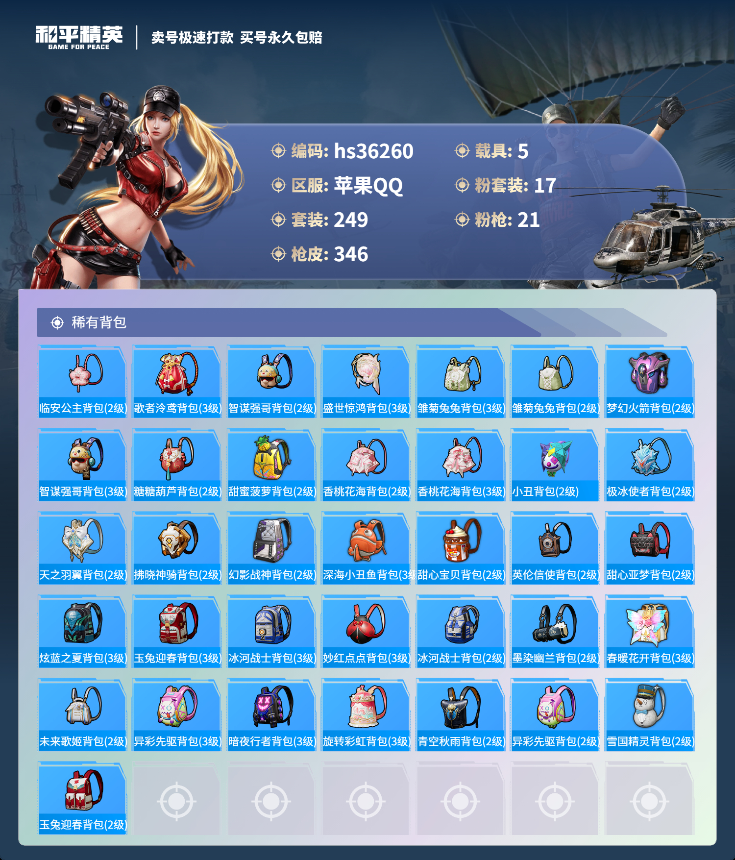 HPSJ3288393和平精英账号详情图13