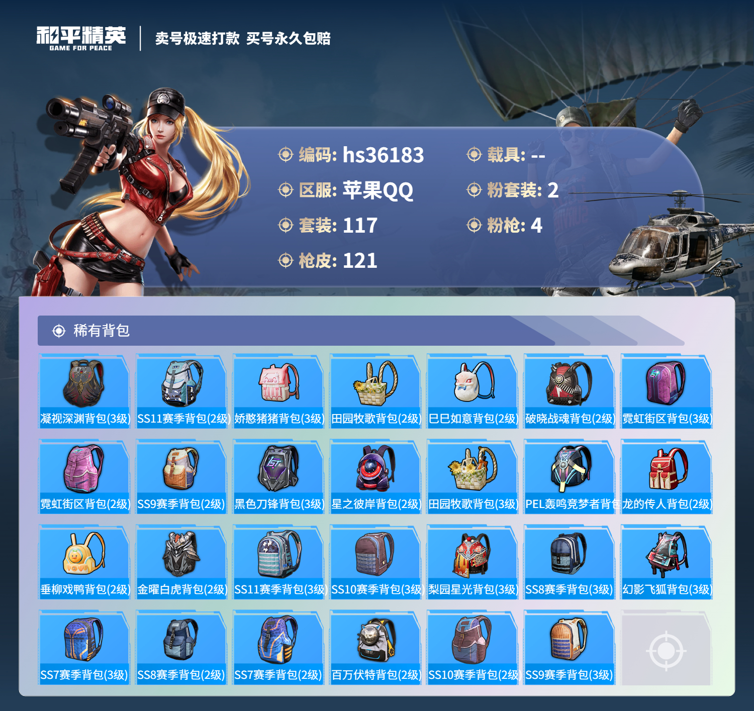 HPSJ3288360和平精英账号详情图8