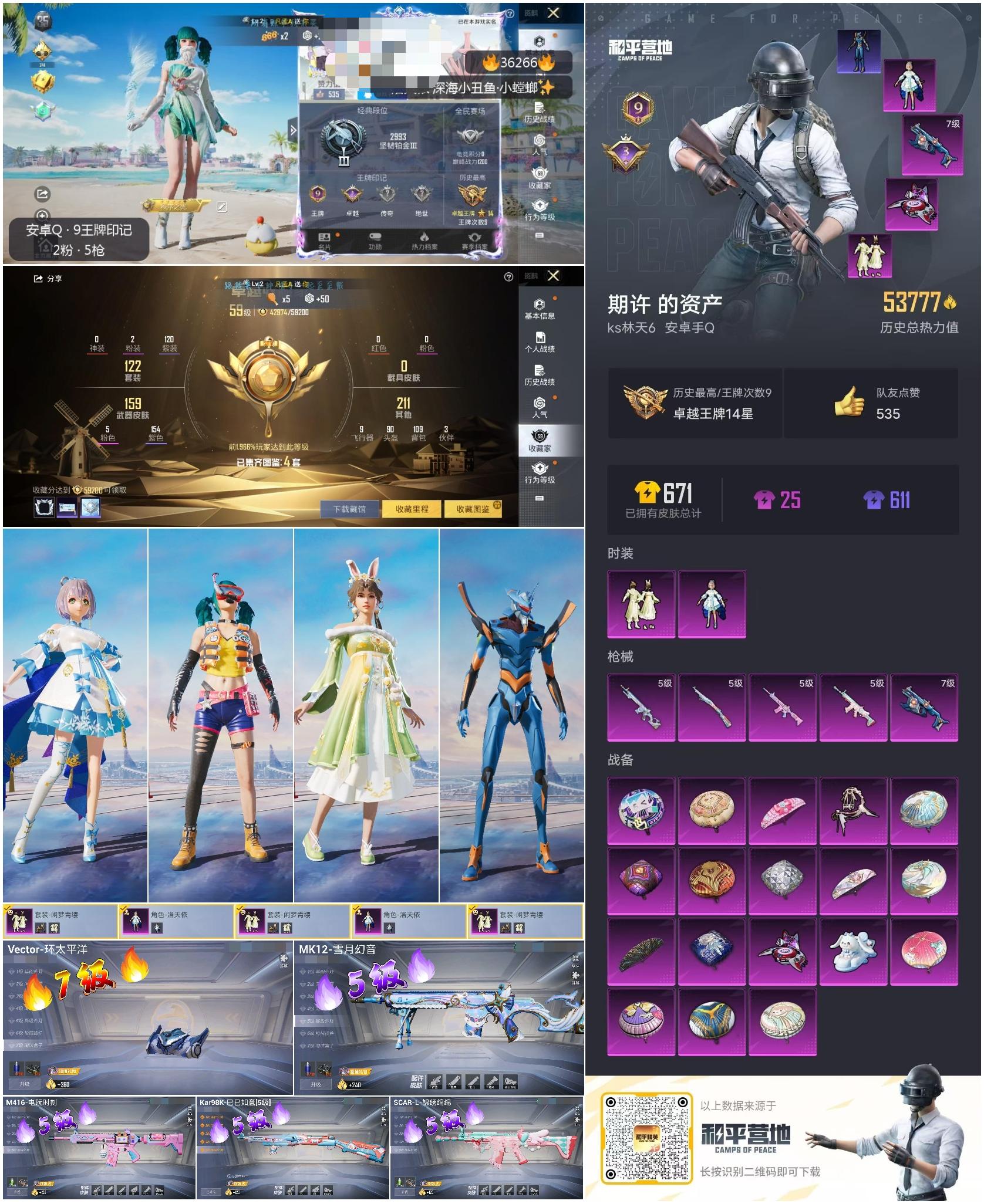 HPSJ3288439和平精英账号详情图5