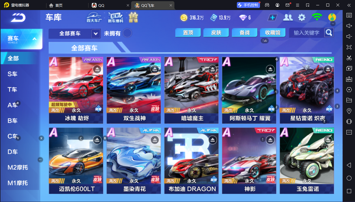 FCSCMW33399QQ飞车手游账号详情图8 FCSCMW33399QQ飞车手游账号详情图8