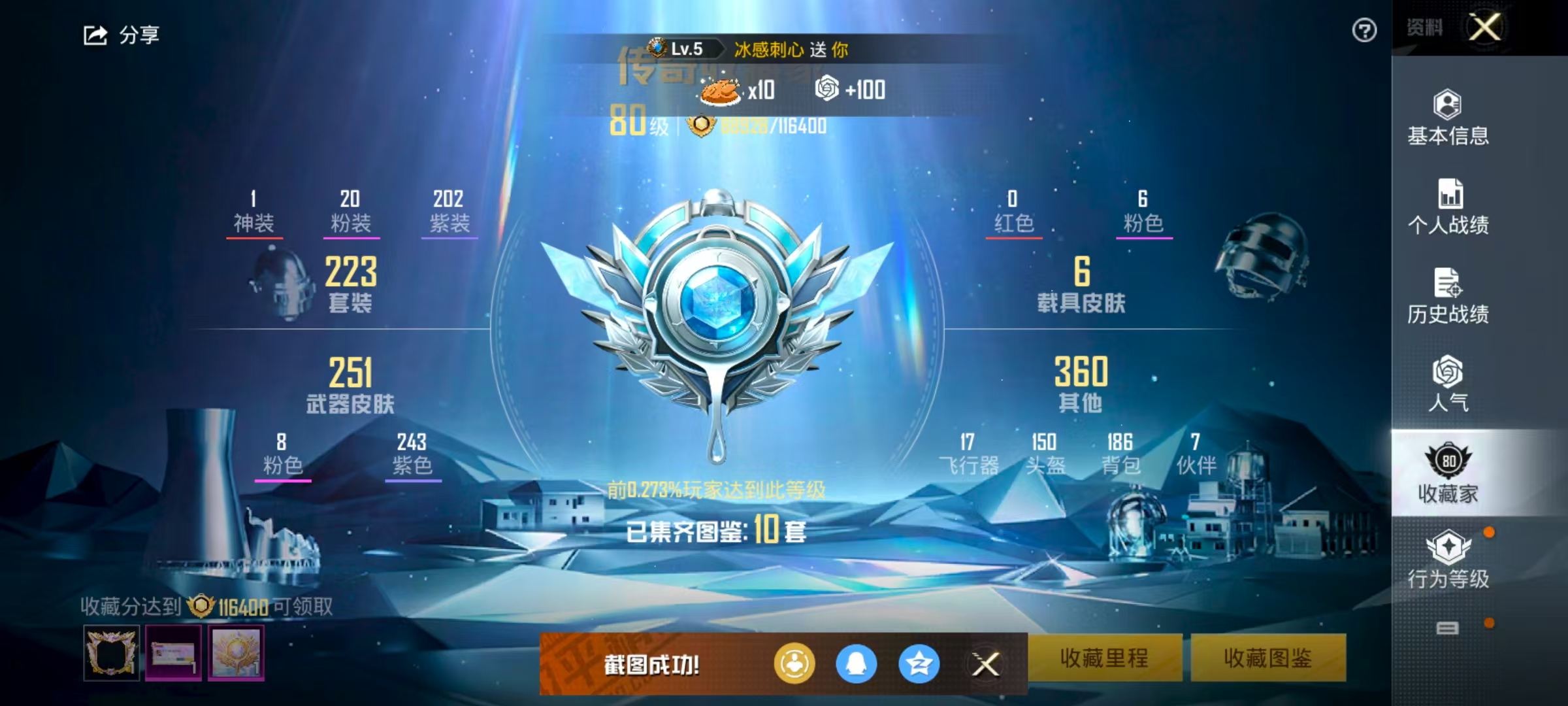 HPSJ3288351和平精英账号详情图3