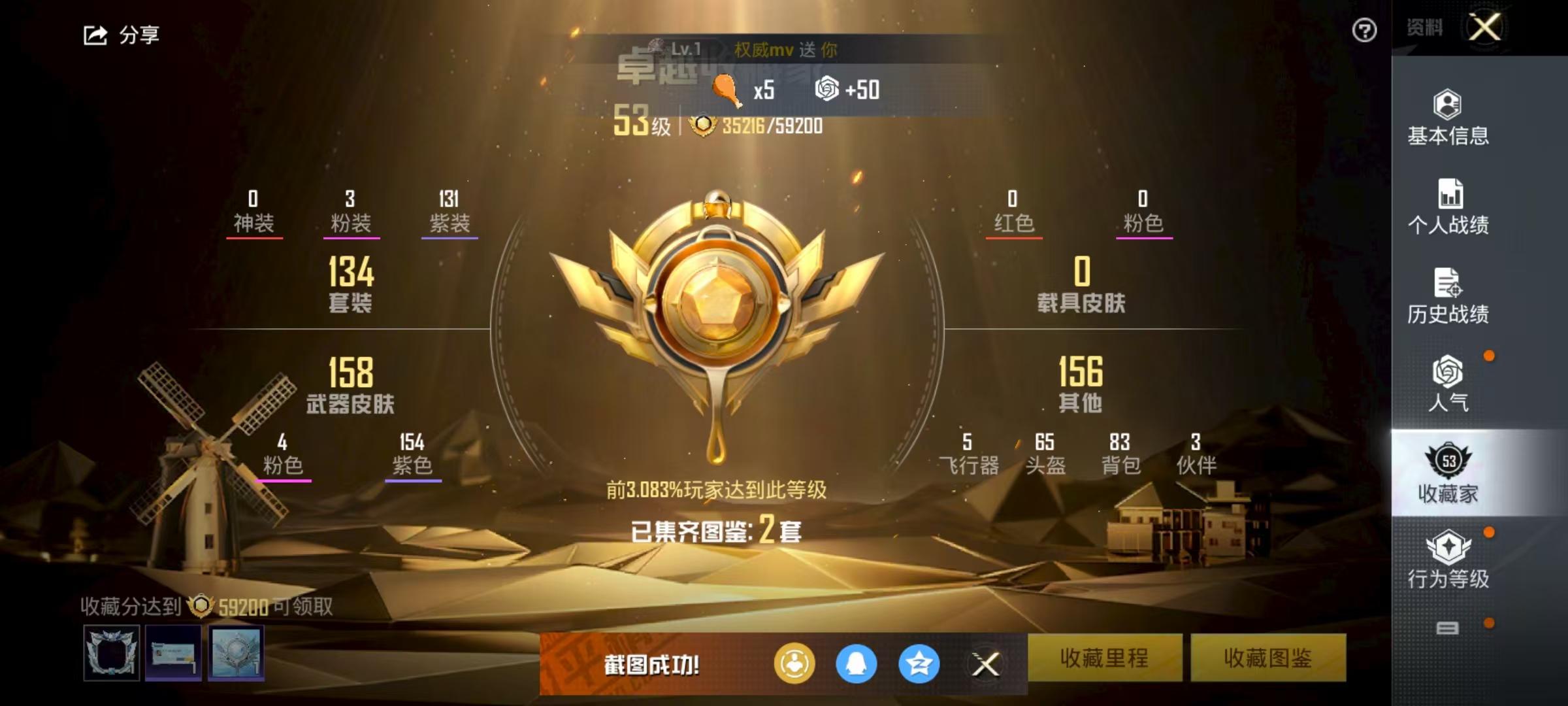 HPSJ3288456和平精英账号详情图4
