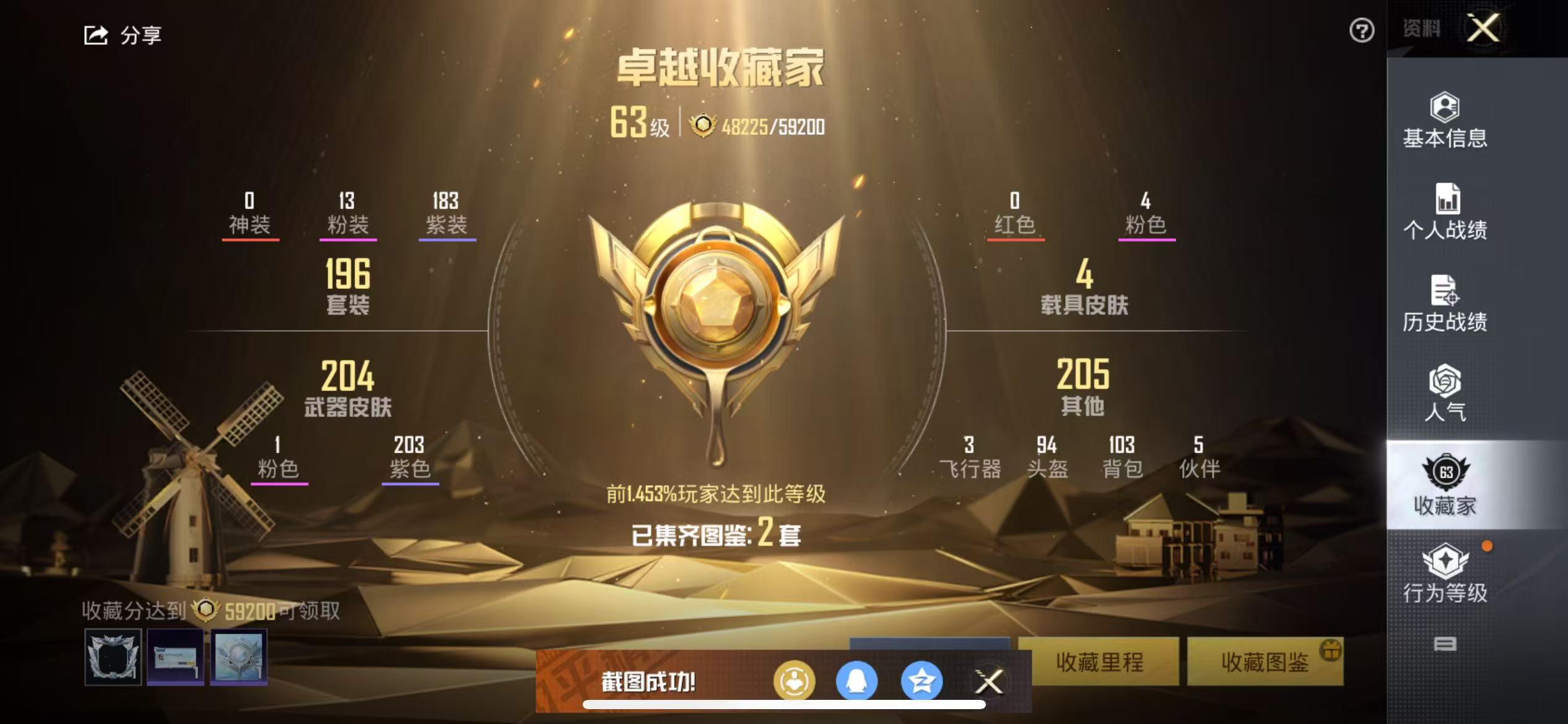 HPSJ3288503和平精英账号详情图3 HPSJ3288503和平精英账号详情图3