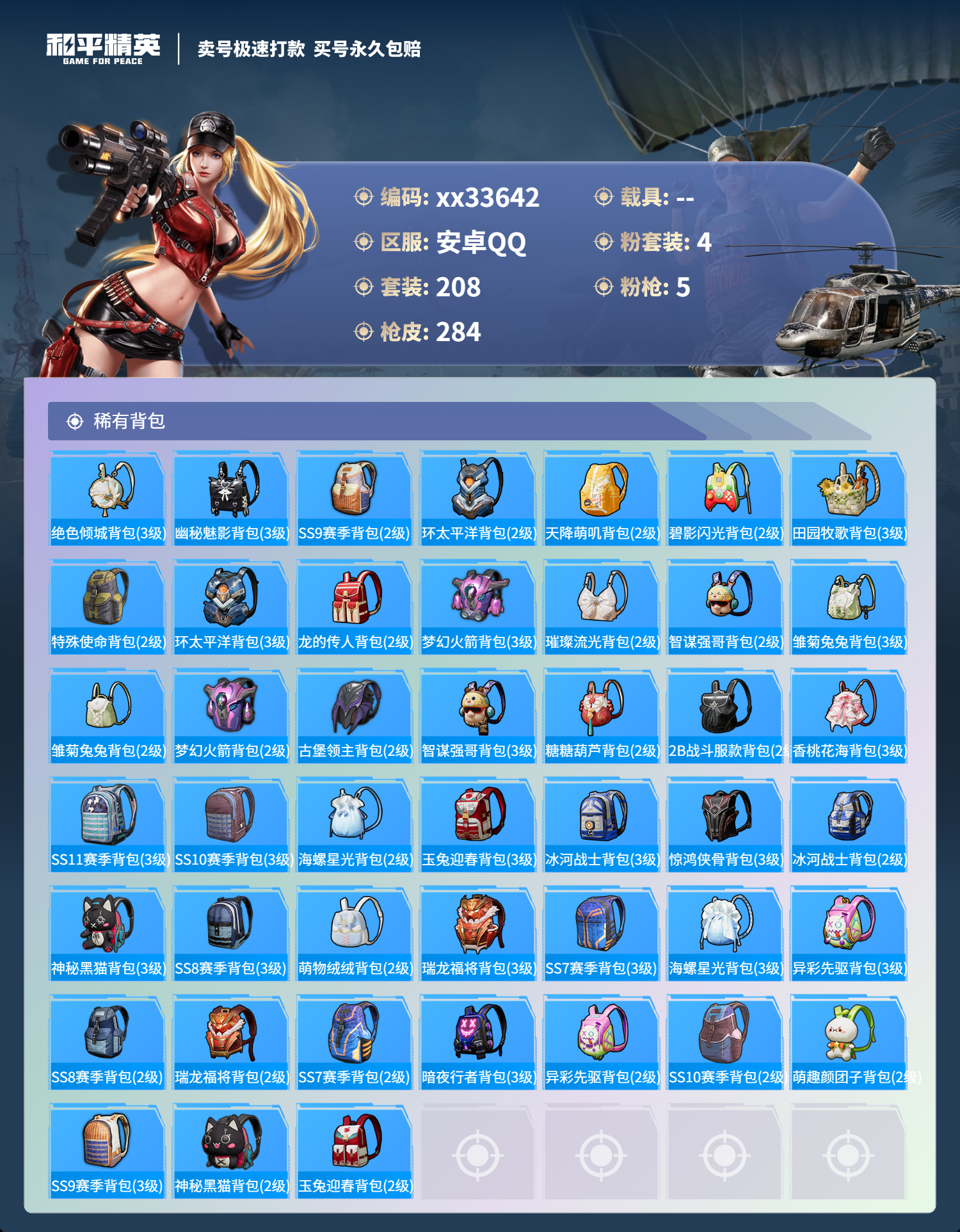 HPMK3288840和平精英账号详情图8