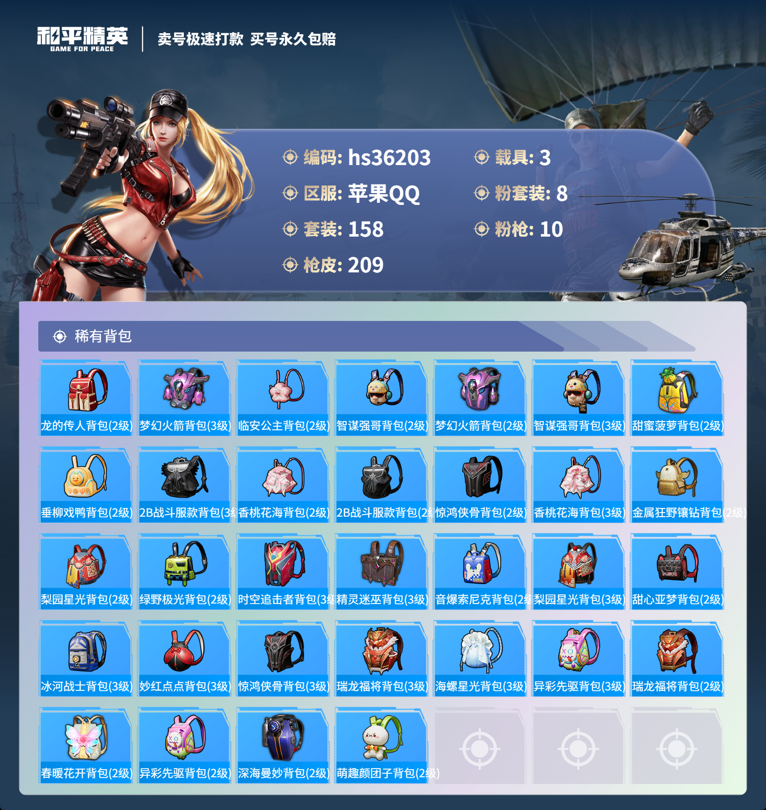 HPSJ3288332和平精英账号详情图10 HPSJ3288332和平精英账号详情图10