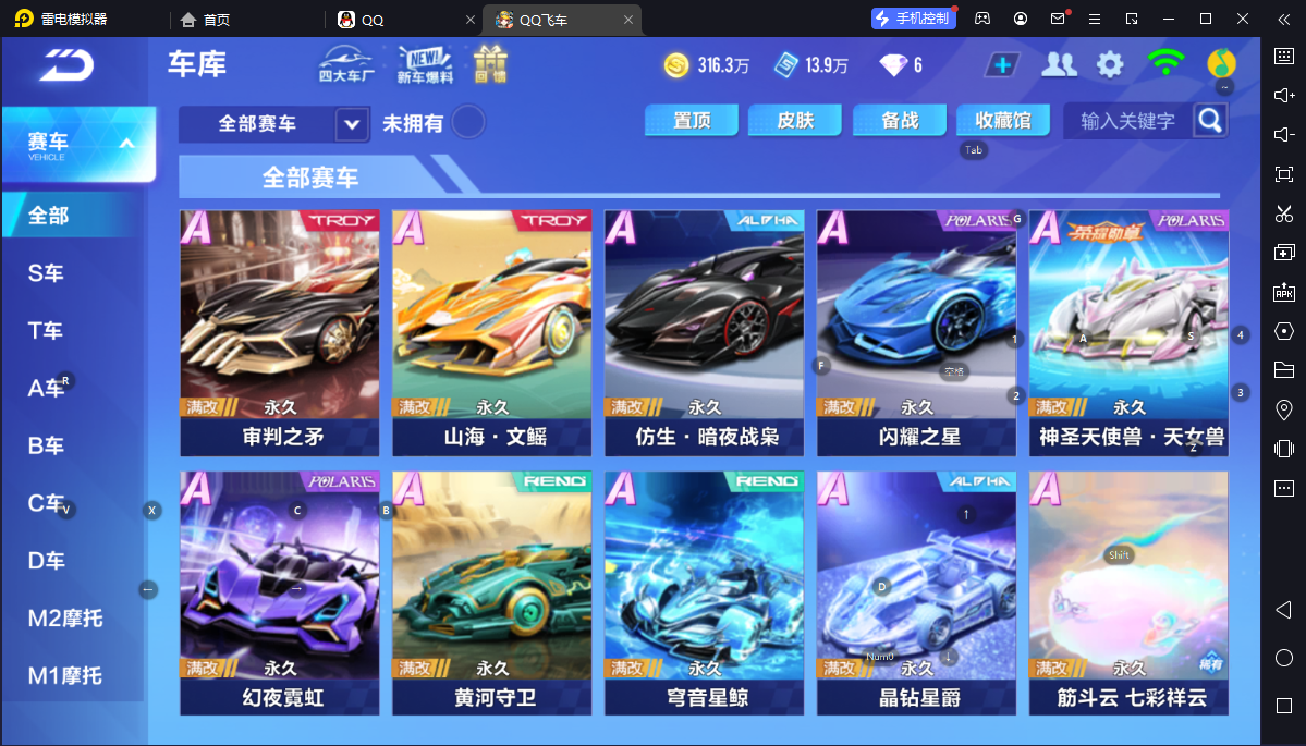 FCSCMW33399QQ飞车手游账号详情图12 FCSCMW33399QQ飞车手游账号详情图12