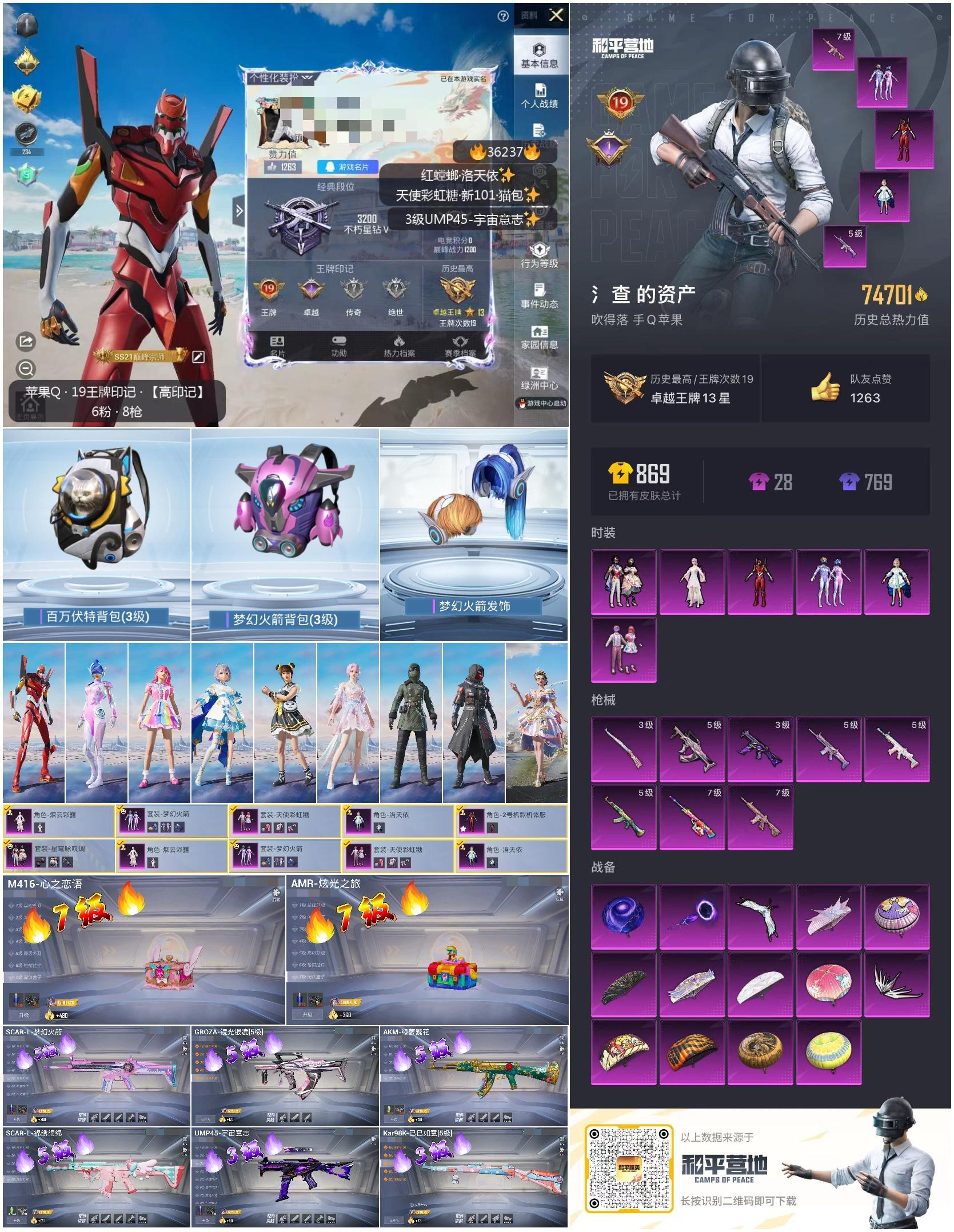 HPSJ3288425和平精英账号详情图4