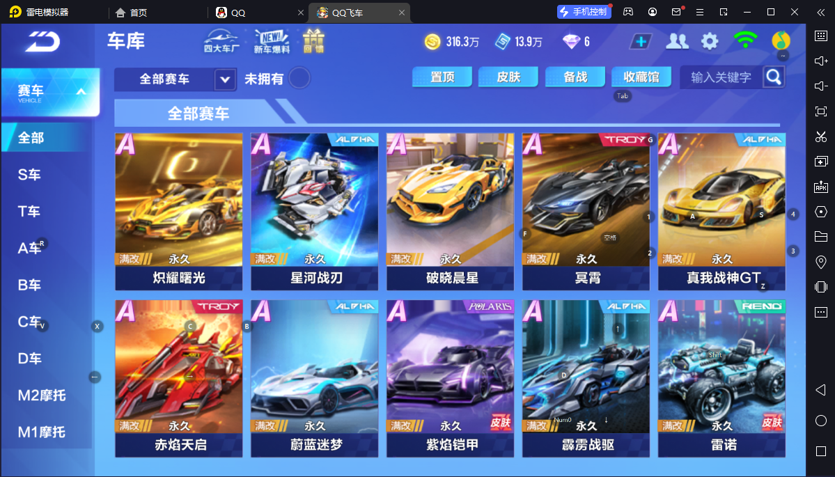 FCSCMW33399QQ飞车手游账号详情图13 FCSCMW33399QQ飞车手游账号详情图13
