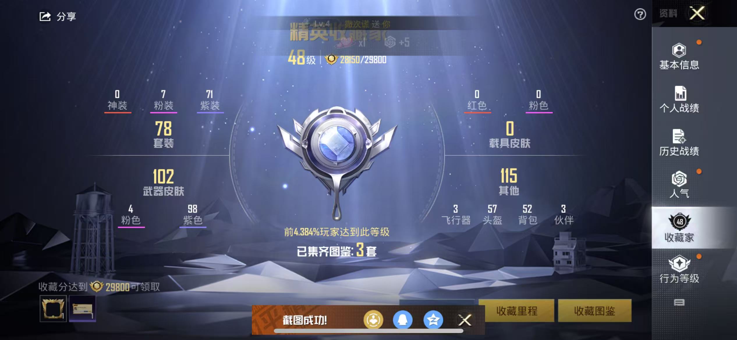 HPSJ3288375和平精英账号详情图3