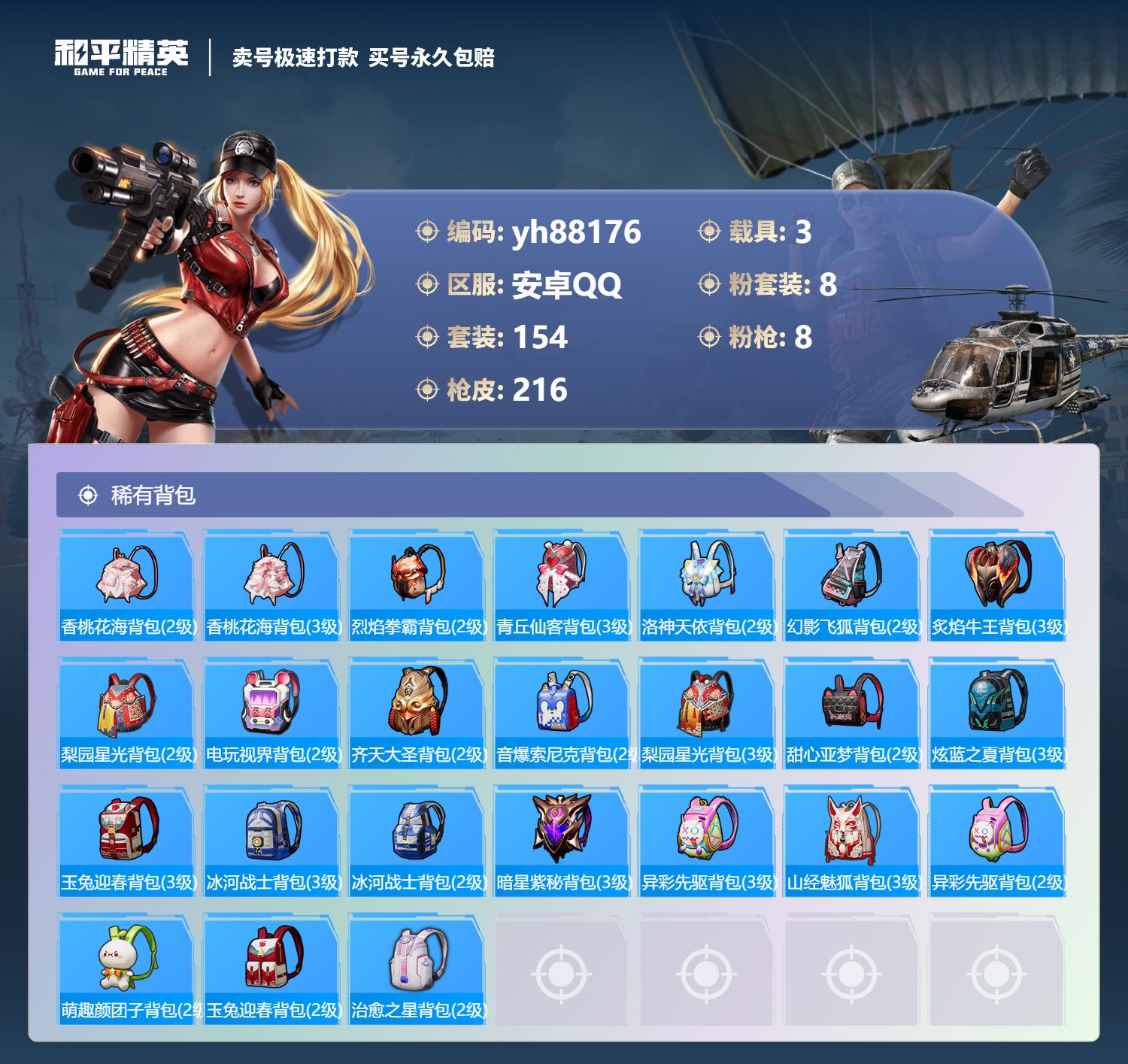 HPYHW3288796和平精英账号详情图7 HPYHW3288796和平精英账号详情图7