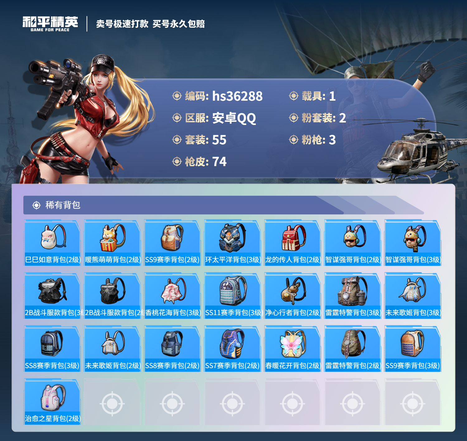 HPSJ3288914和平精英账号详情图8 HPSJ3288914和平精英账号详情图8