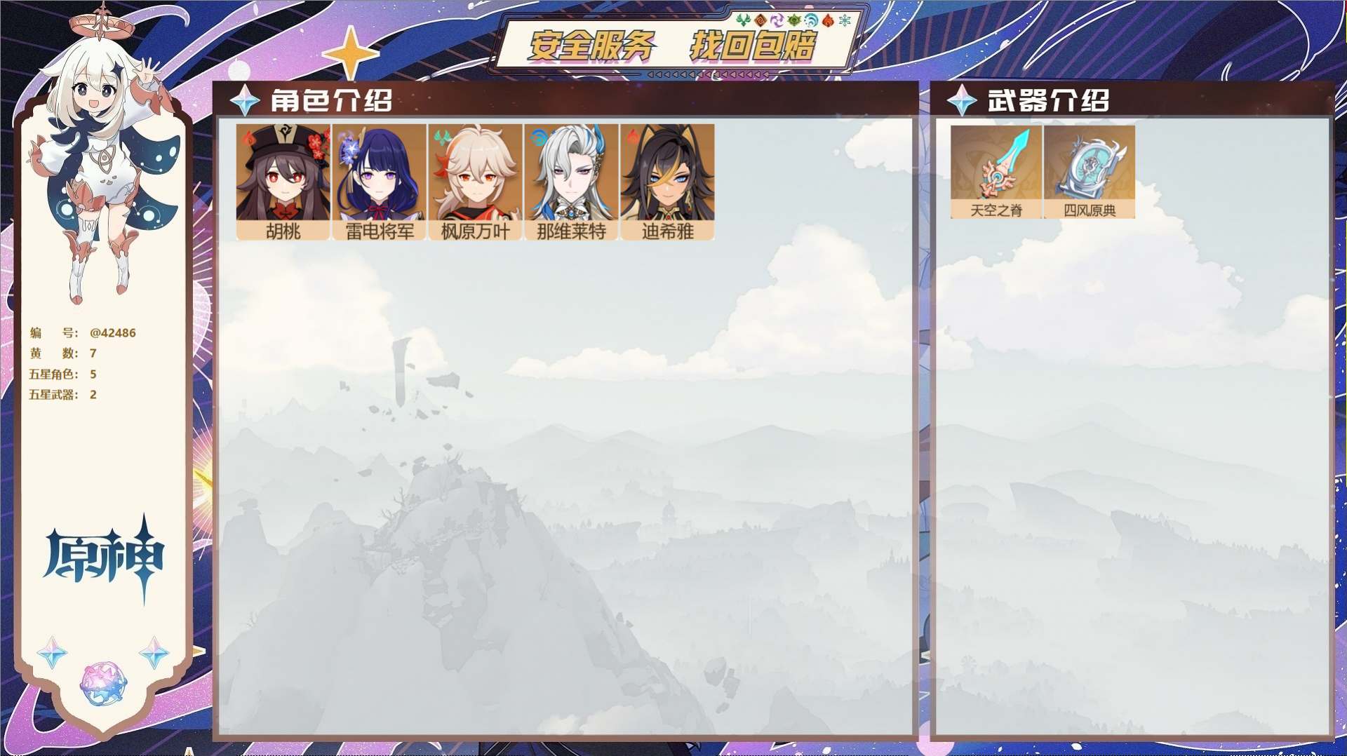 YSMK37743原神账号详情图2 YSMK37743原神账号详情图2