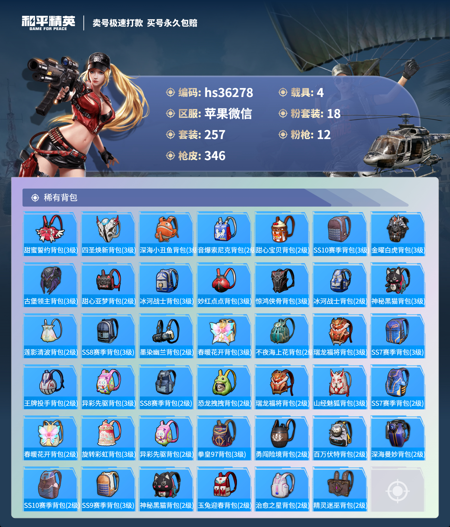 HPSJ3288730和平精英账号详情图13 HPSJ3288730和平精英账号详情图13