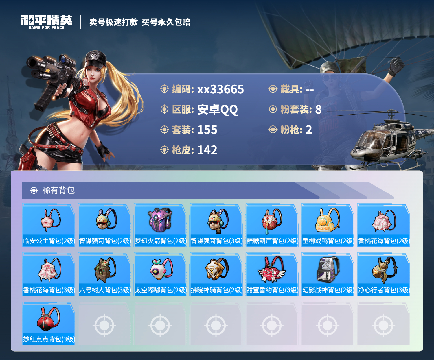 HPMK3289952和平精英账号详情图6 HPMK3289952和平精英账号详情图6