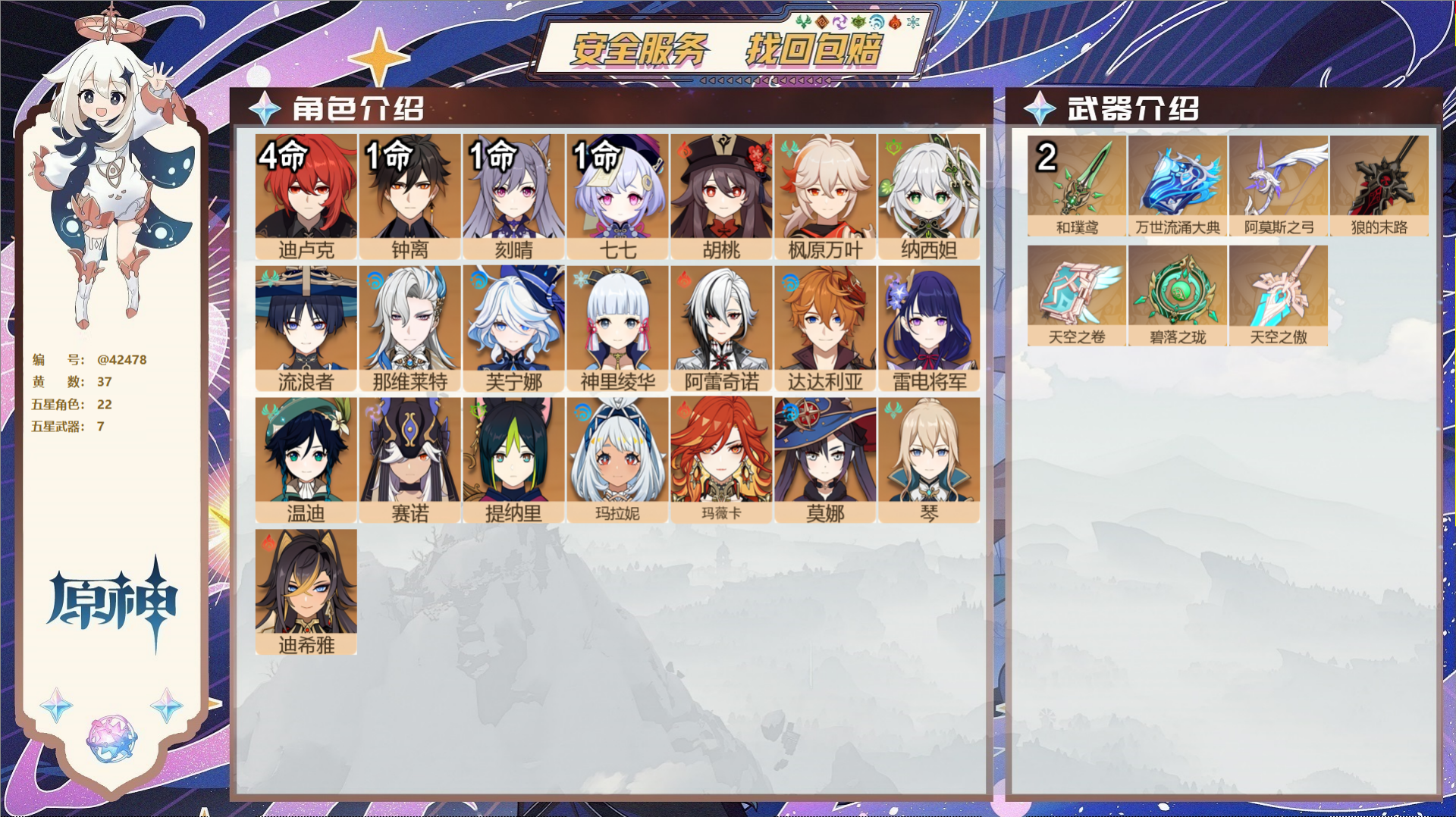 原神账号官服 天空岛@42478 未绑定邮箱  冒险等级60级 男主 37黄 22个五星角色 7个五星武器 纠缠之源0-